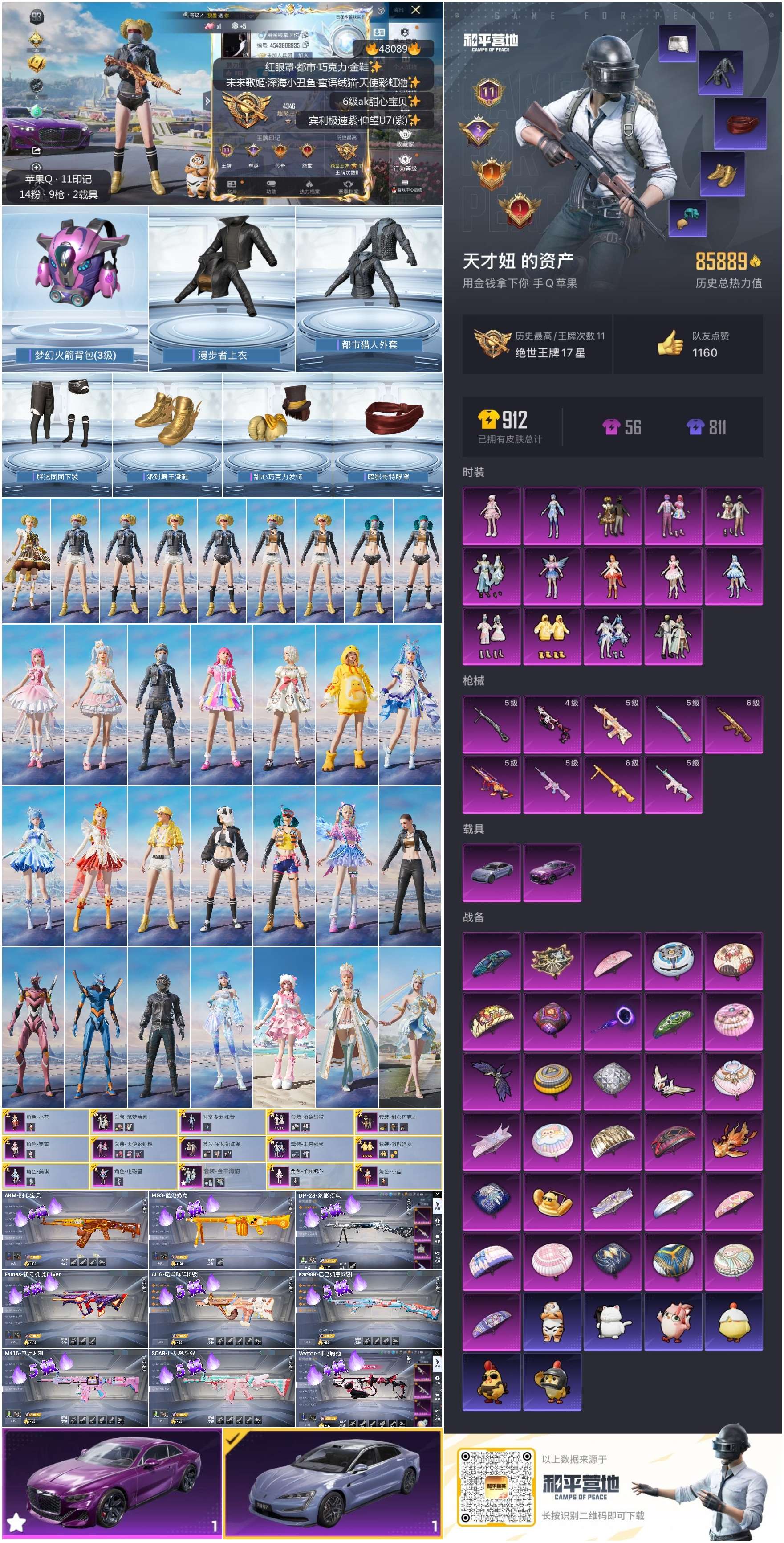 HPSJ3367666和平精英账号详情图3 HPSJ3367666和平精英账号详情图3