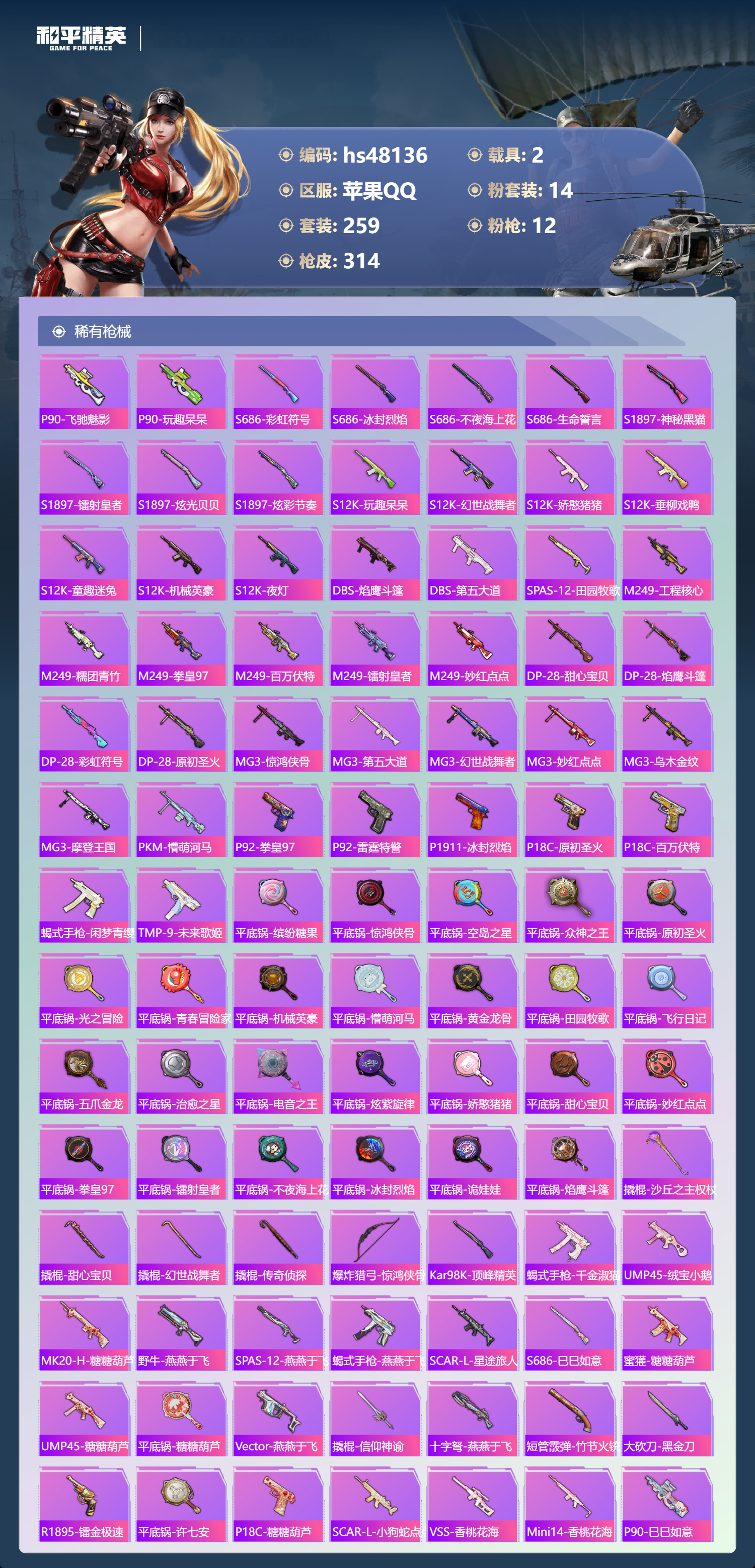 HPSJ3367685和平精英账号详情图10 HPSJ3367685和平精英账号详情图10