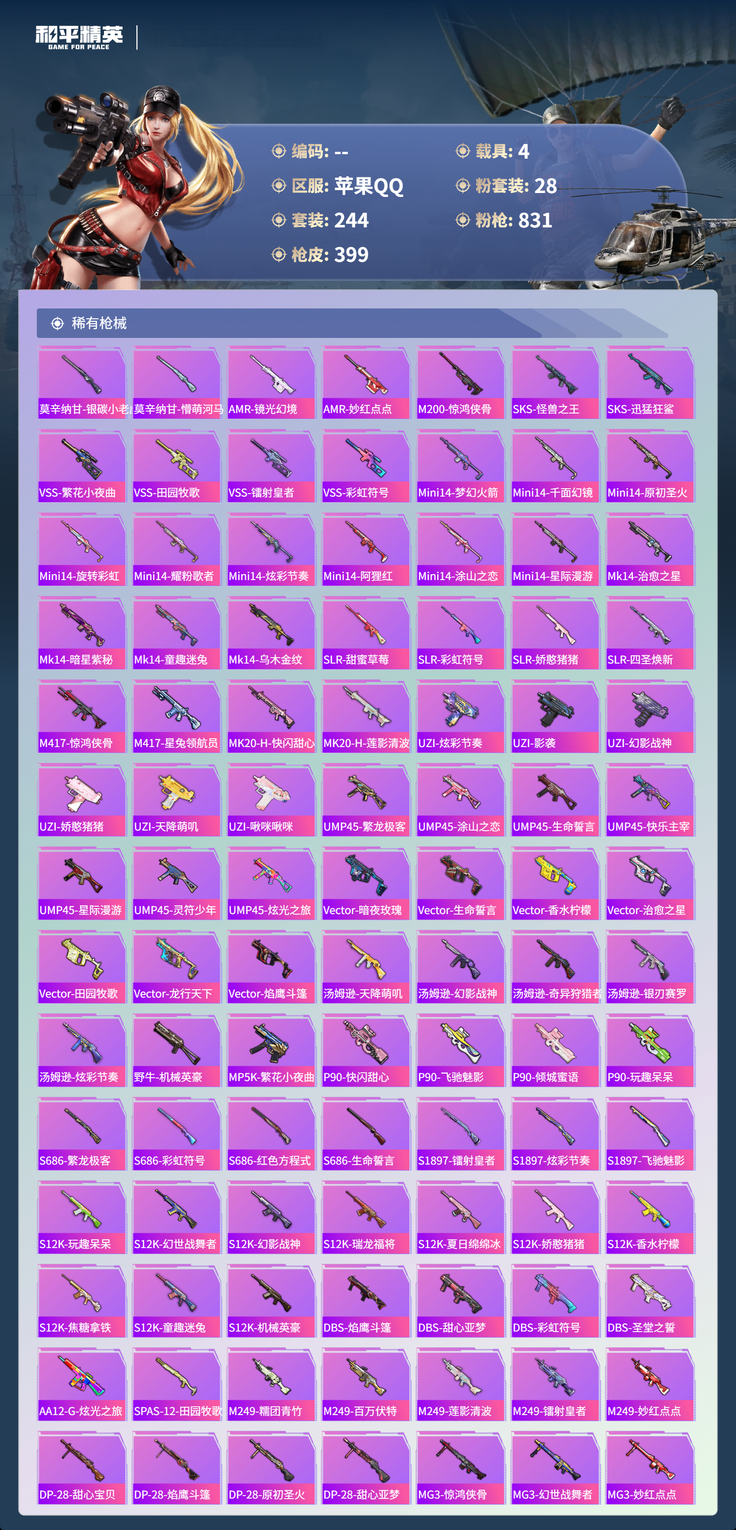 HPCMW3422845和平精英账号详情图12 HPCMW3422845和平精英账号详情图12