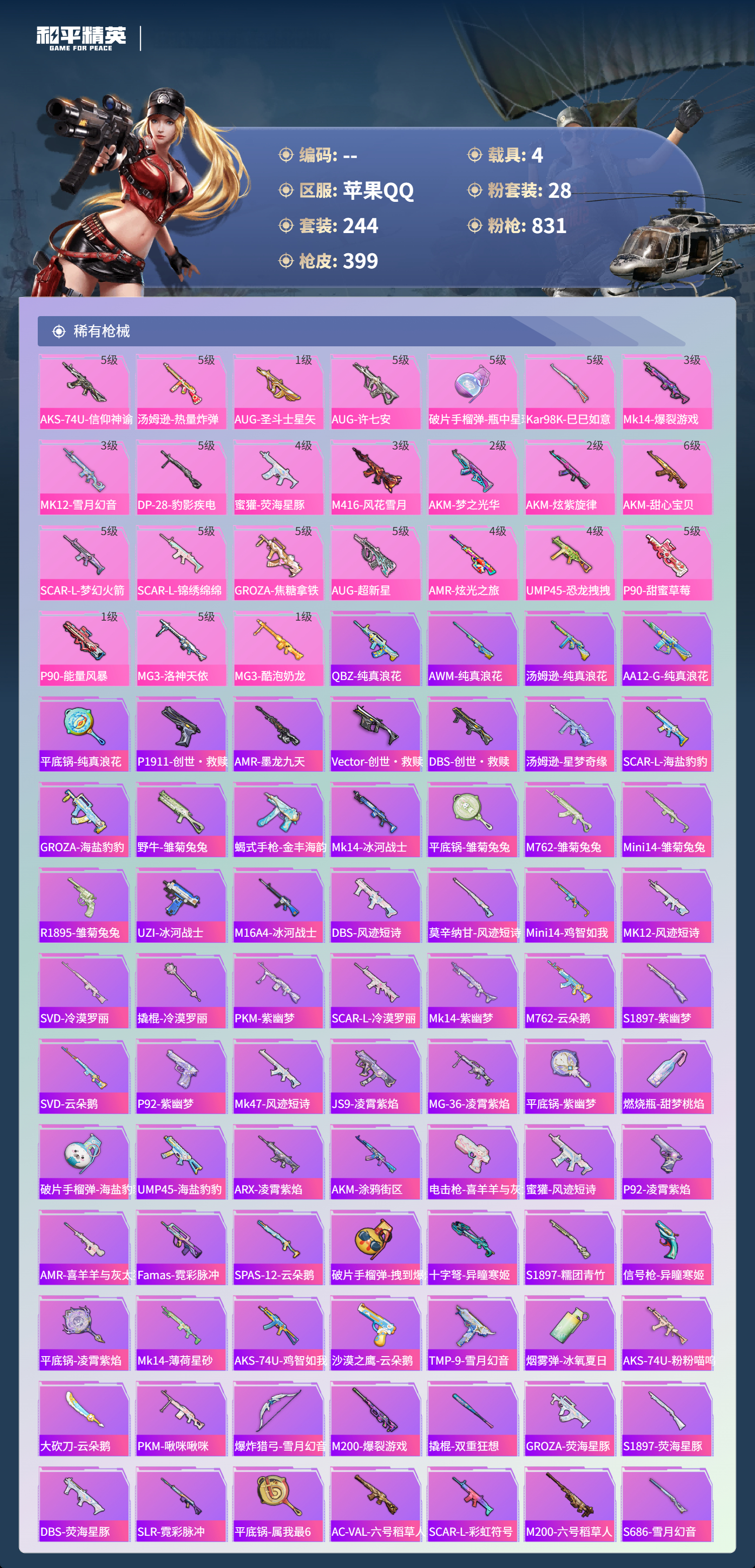 HPCMW3422845和平精英账号详情图10 HPCMW3422845和平精英账号详情图10