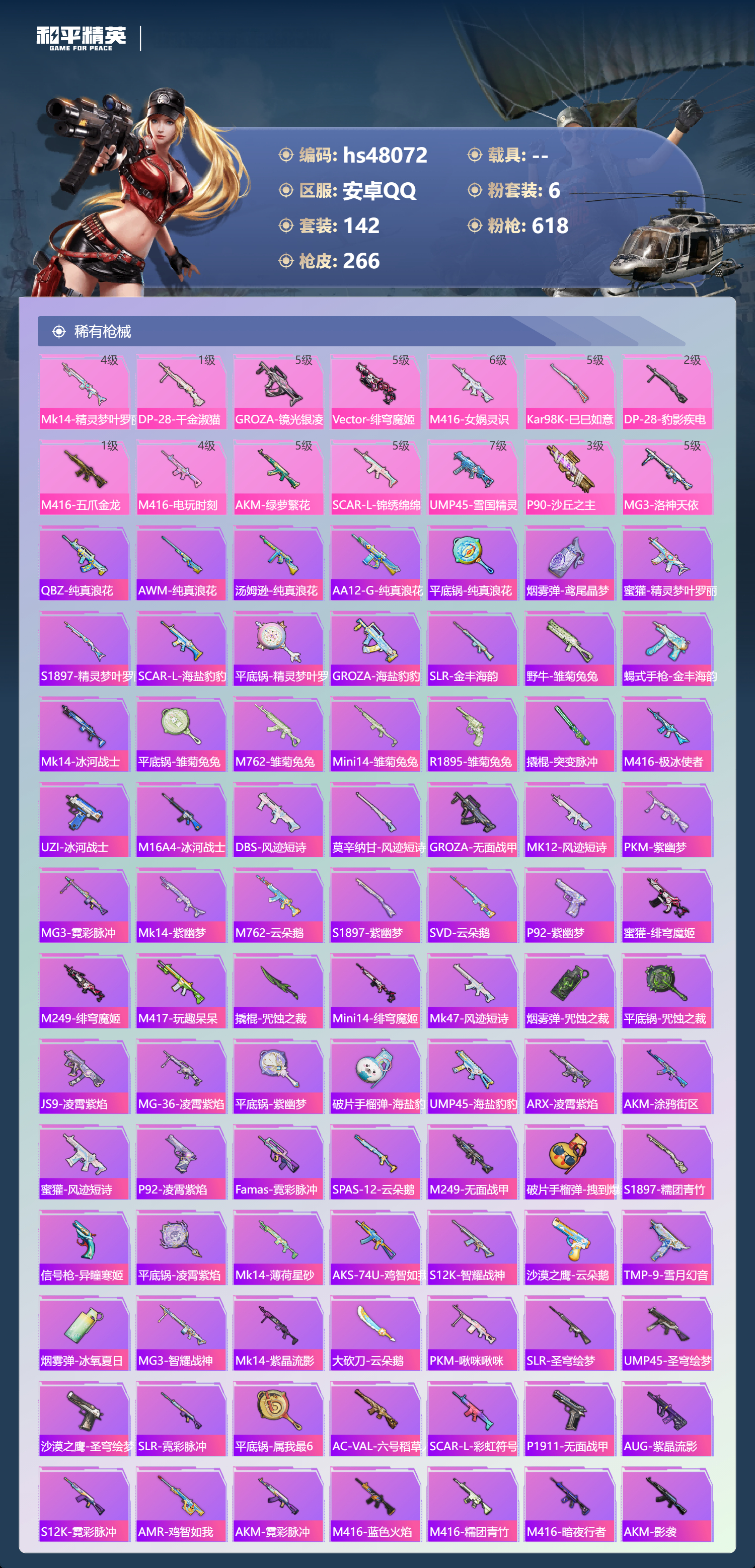 HPSJ3366518和平精英账号详情图7 HPSJ3366518和平精英账号详情图7