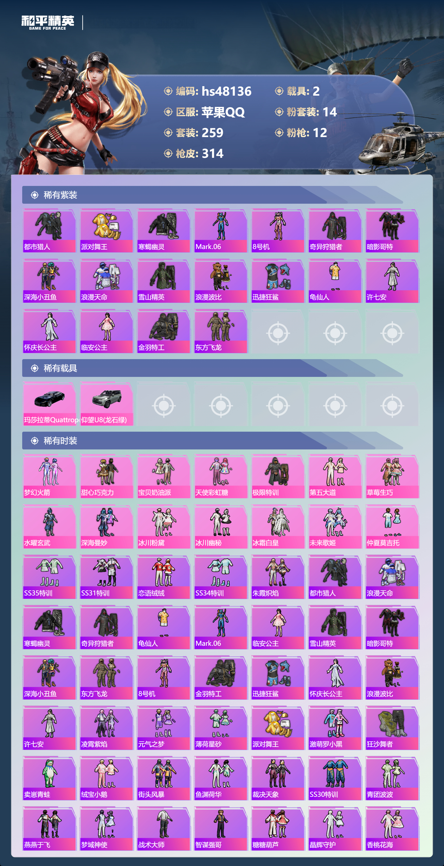 HPSJ3367685和平精英账号详情图5 HPSJ3367685和平精英账号详情图5