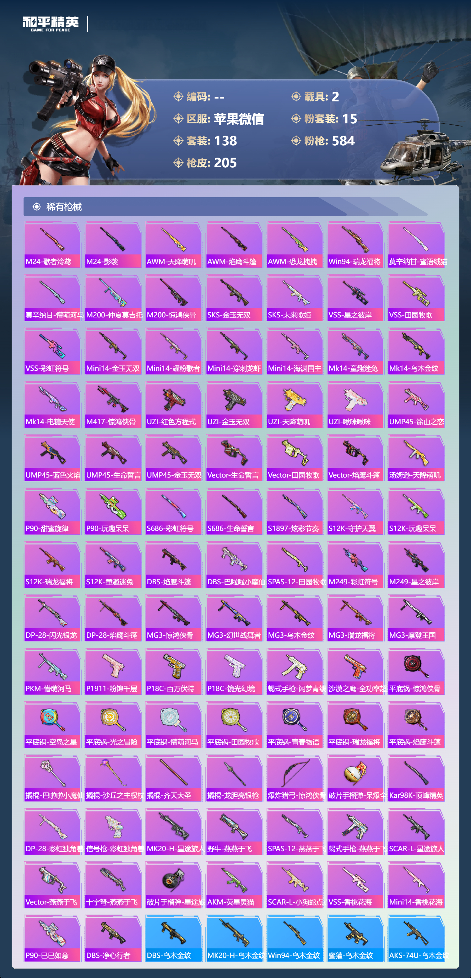 HPYD3363946和平精英账号详情图5 HPYD3363946和平精英账号详情图5