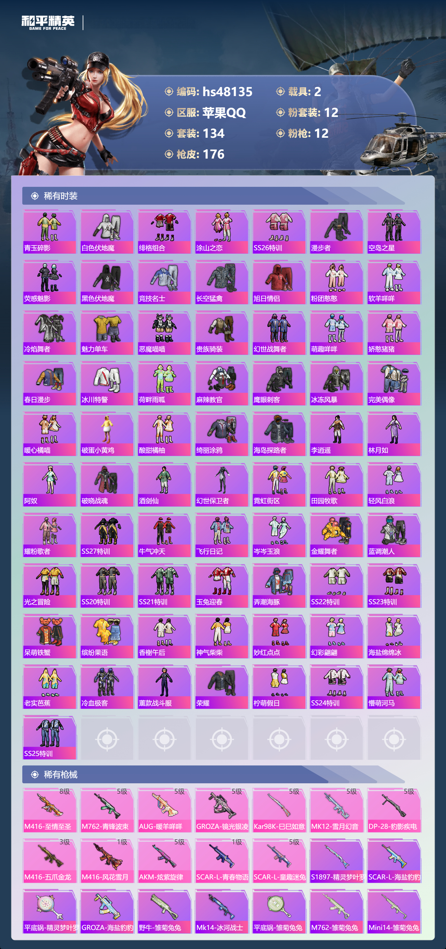 HPSJ3367681和平精英账号详情图6 HPSJ3367681和平精英账号详情图6