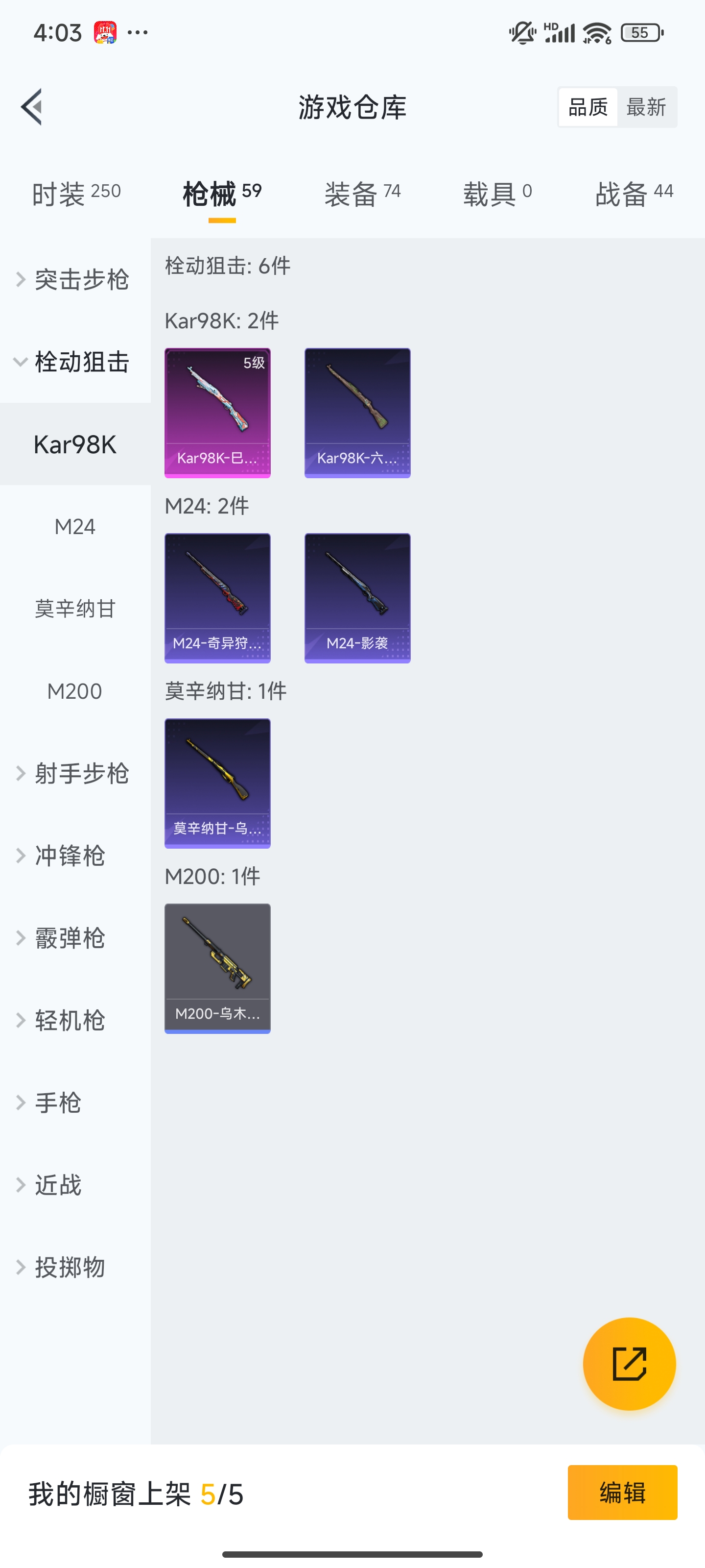 HPZM3364543和平精英账号详情图9 HPZM3364543和平精英账号详情图9