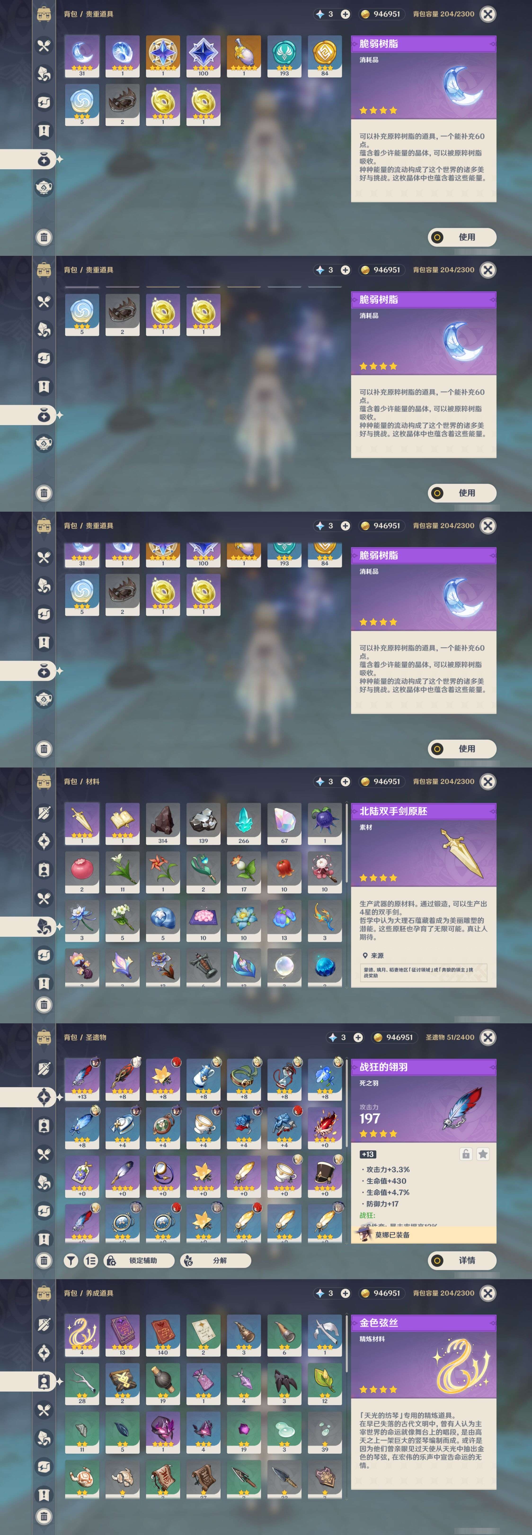 YSMK316756原神账号详情图4