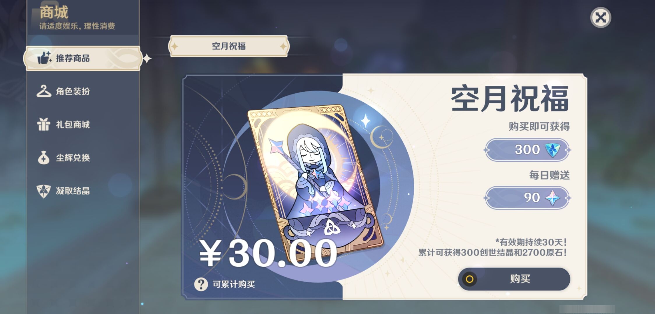 YSMK316756原神账号详情图12