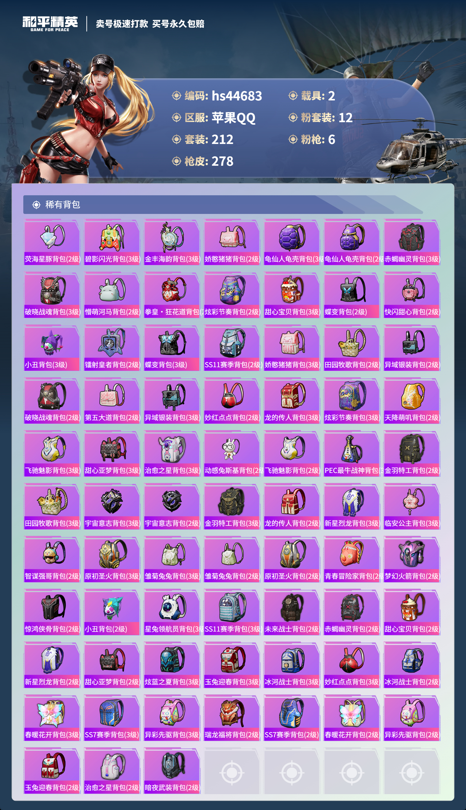 HPSJ3342828和平精英账号详情图11 HPSJ3342828和平精英账号详情图11