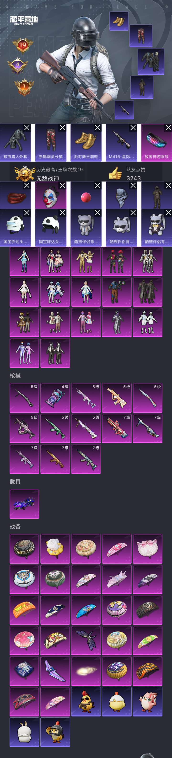 HPQM3351140和平精英账号详情图4 HPQM3351140和平精英账号详情图4