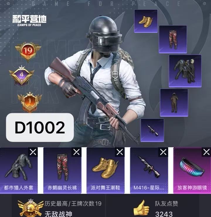 HPQM3351140和平精英账号详情图3 HPQM3351140和平精英账号详情图3