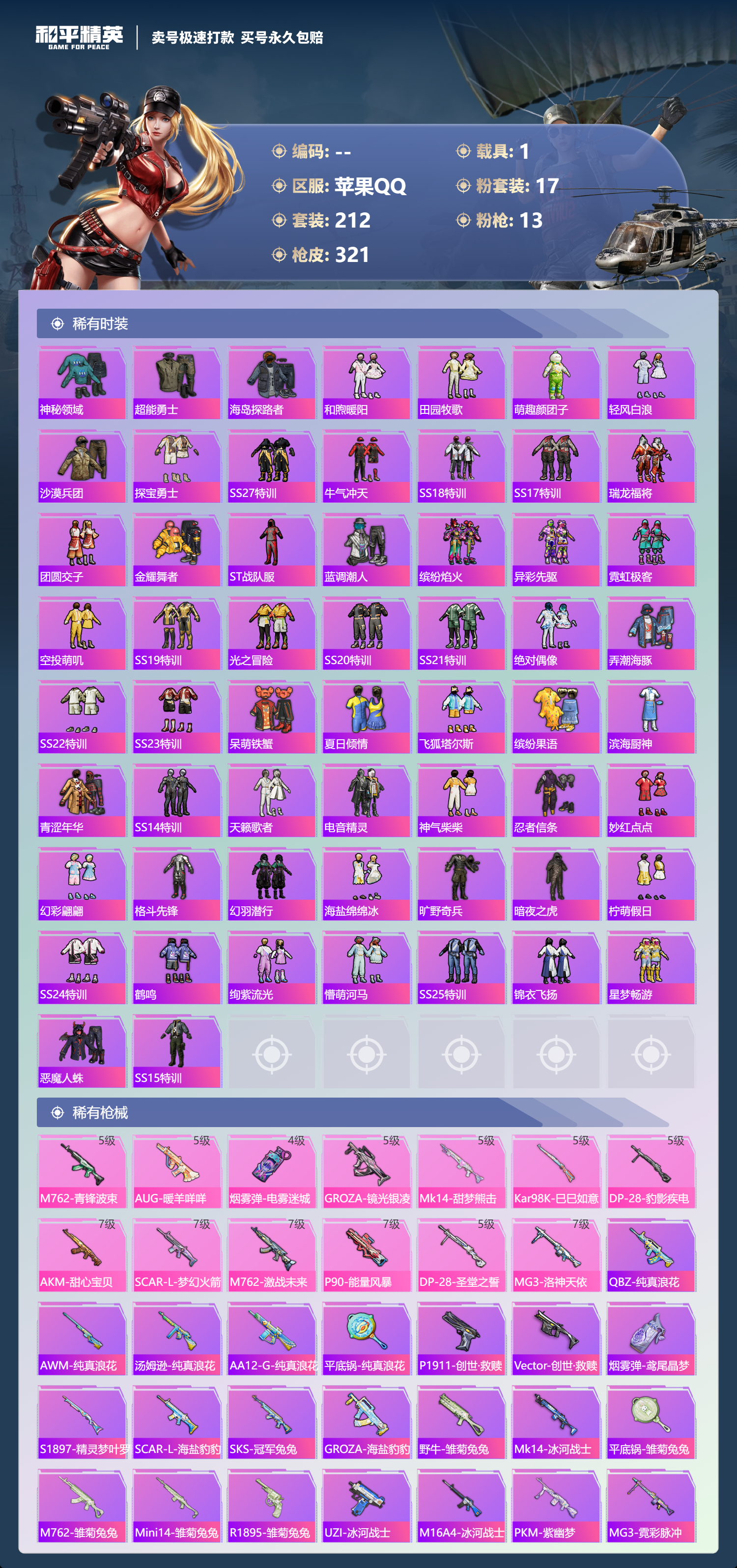 HPQM3351140和平精英账号详情图9 HPQM3351140和平精英账号详情图9