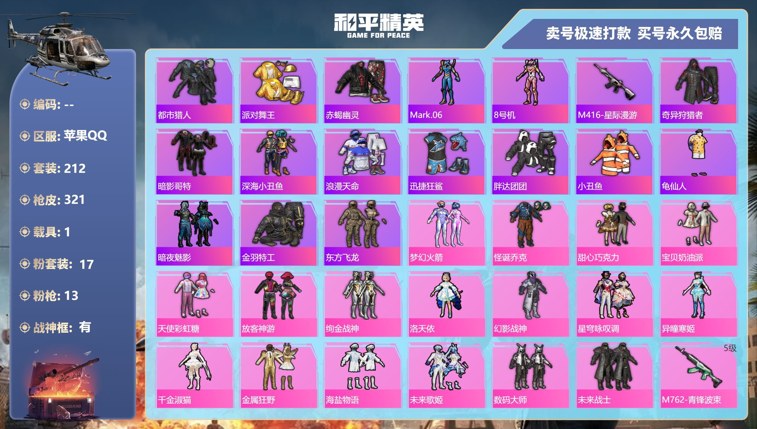 HPQM3351140和平精英账号详情图6 HPQM3351140和平精英账号详情图6