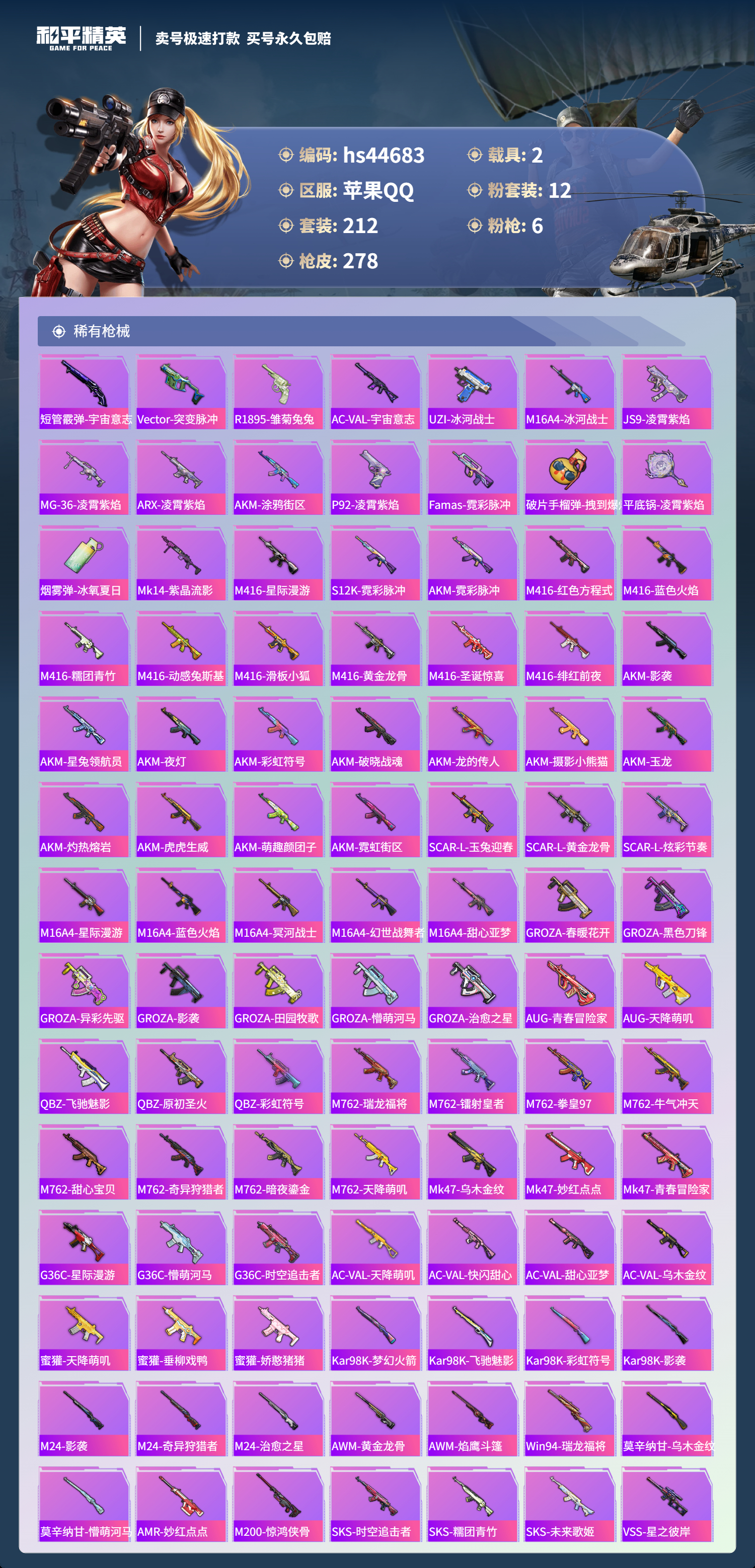 HPSJ3342828和平精英账号详情图8 HPSJ3342828和平精英账号详情图8