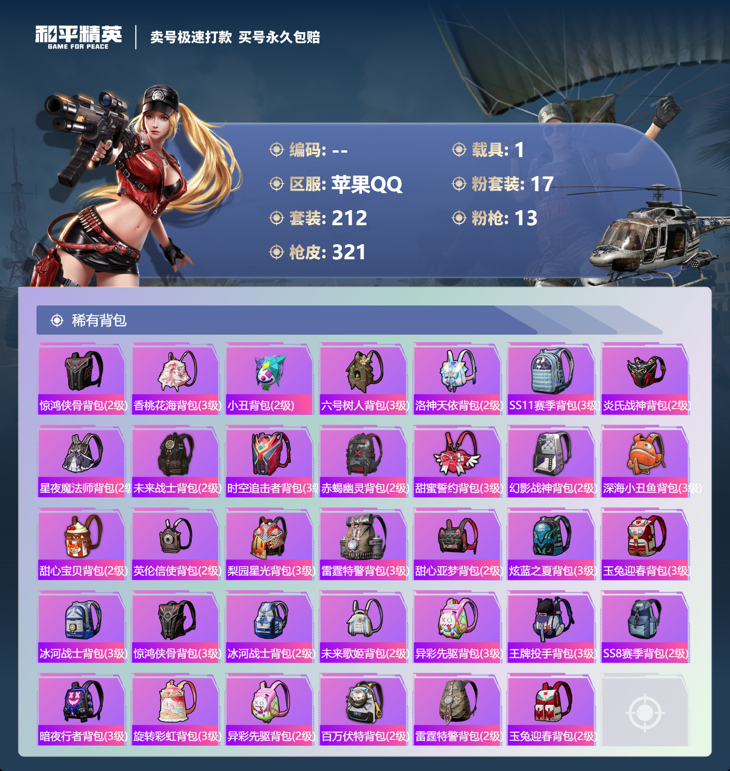 HPQM3351140和平精英账号详情图5 HPQM3351140和平精英账号详情图5