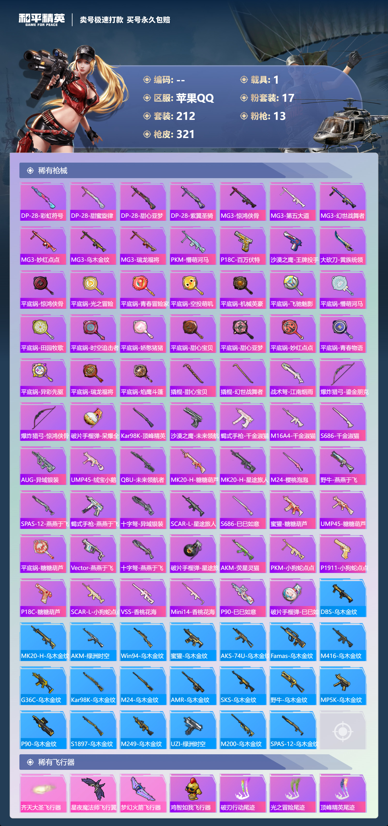 HPQM3351140和平精英账号详情图12 HPQM3351140和平精英账号详情图12