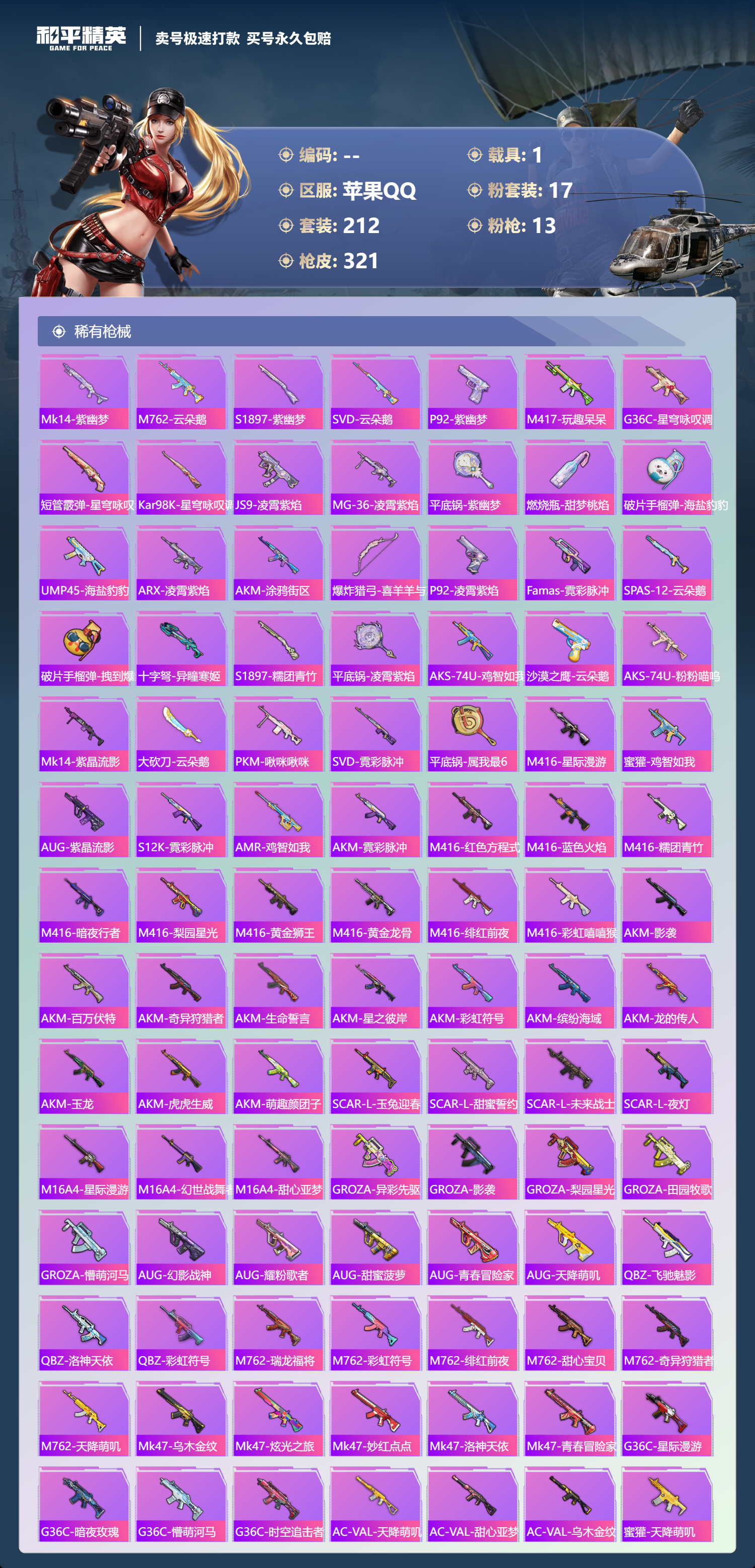 HPQM3351140和平精英账号详情图10 HPQM3351140和平精英账号详情图10