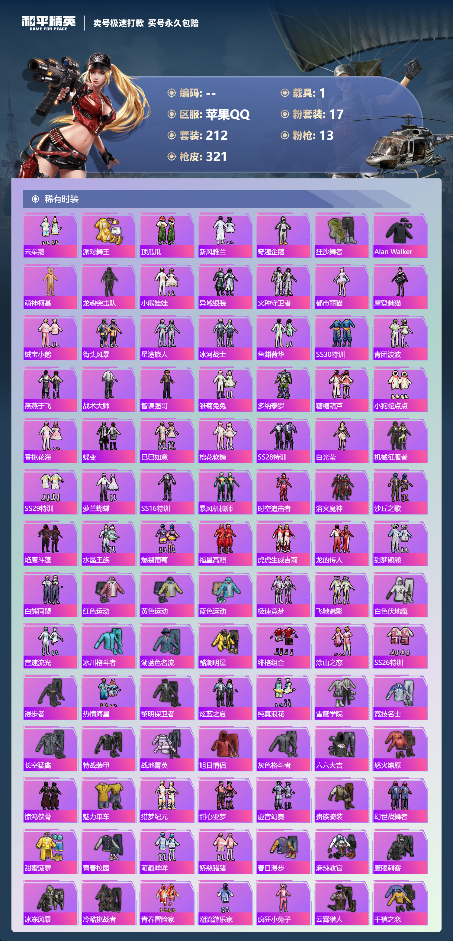 HPQM3351140和平精英账号详情图8 HPQM3351140和平精英账号详情图8