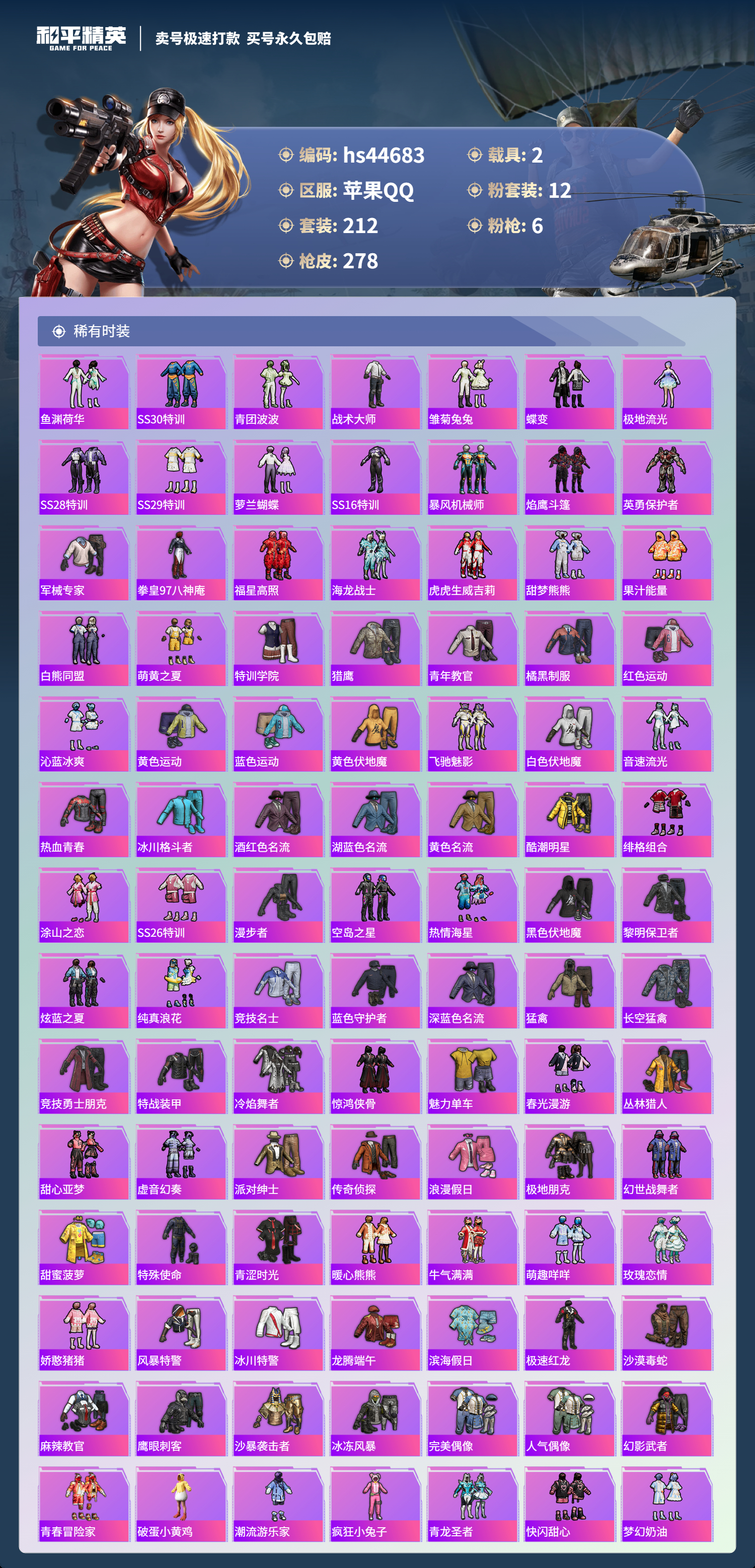 HPSJ3342828和平精英账号详情图6 HPSJ3342828和平精英账号详情图6