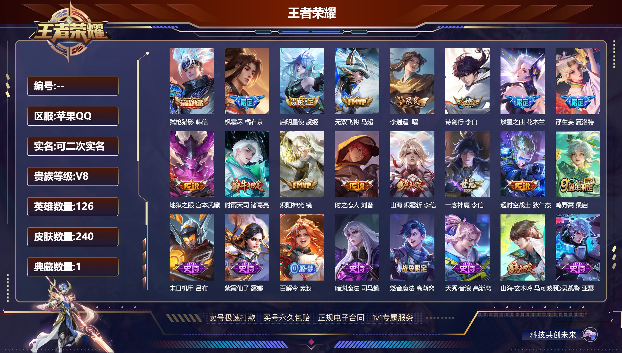 王者荣耀账号苹果QQ苹果QQ/永恒钻石/240皮肤/126英雄/1典藏/0珍品无双/0无双/0珍品传说/15传说/63史