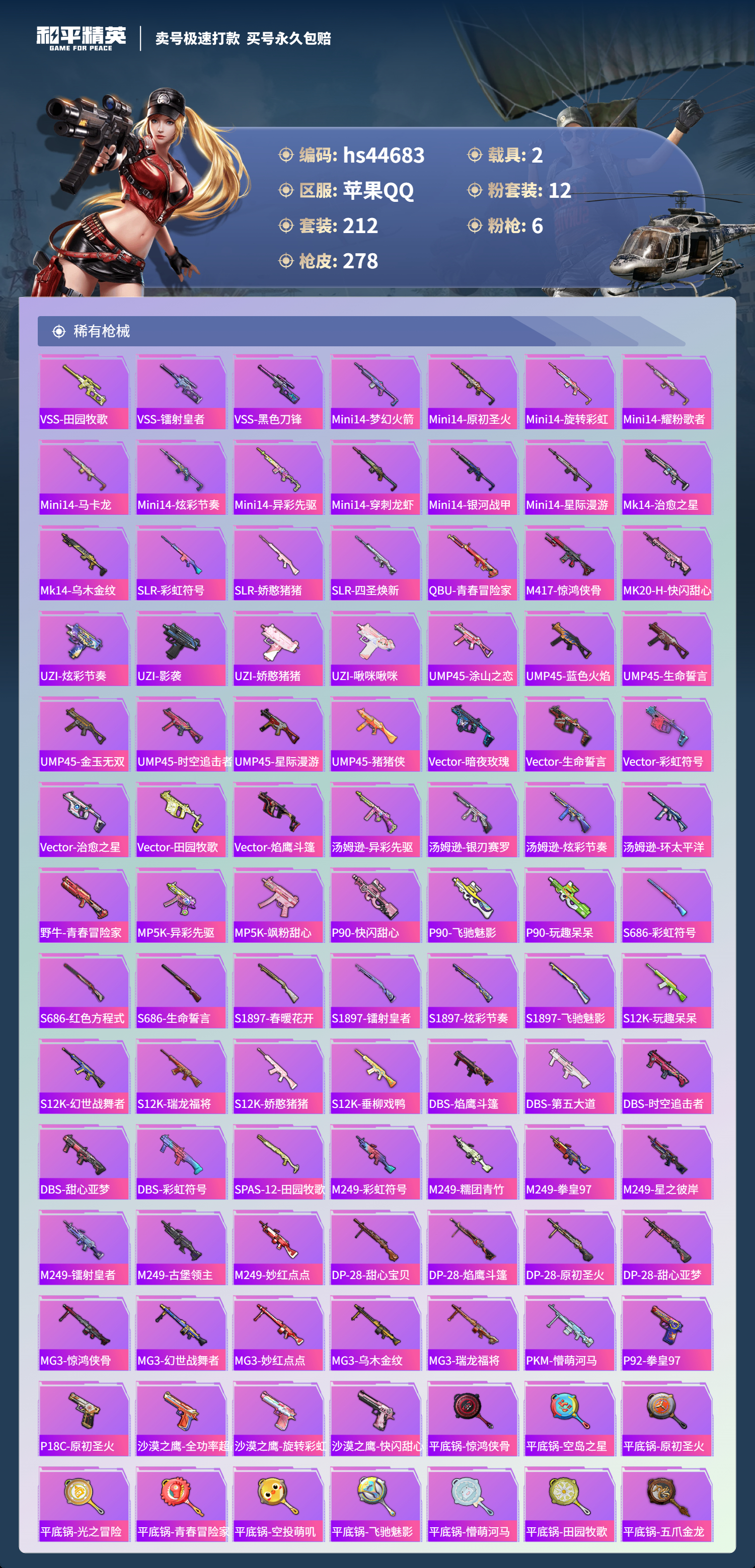 HPSJ3342828和平精英账号详情图9 HPSJ3342828和平精英账号详情图9