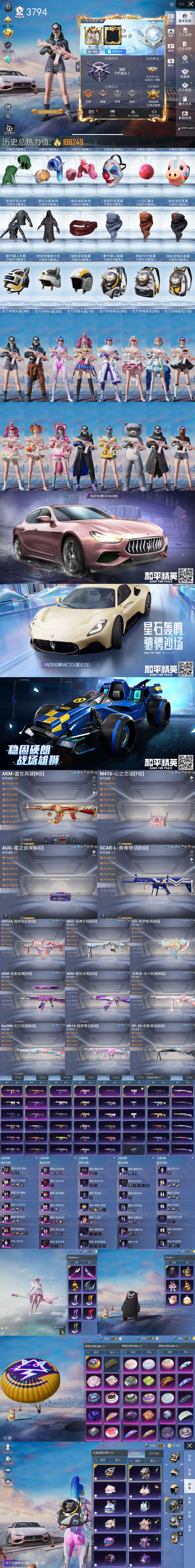 HPQM3351143和平精英账号详情图3 HPQM3351143和平精英账号详情图3