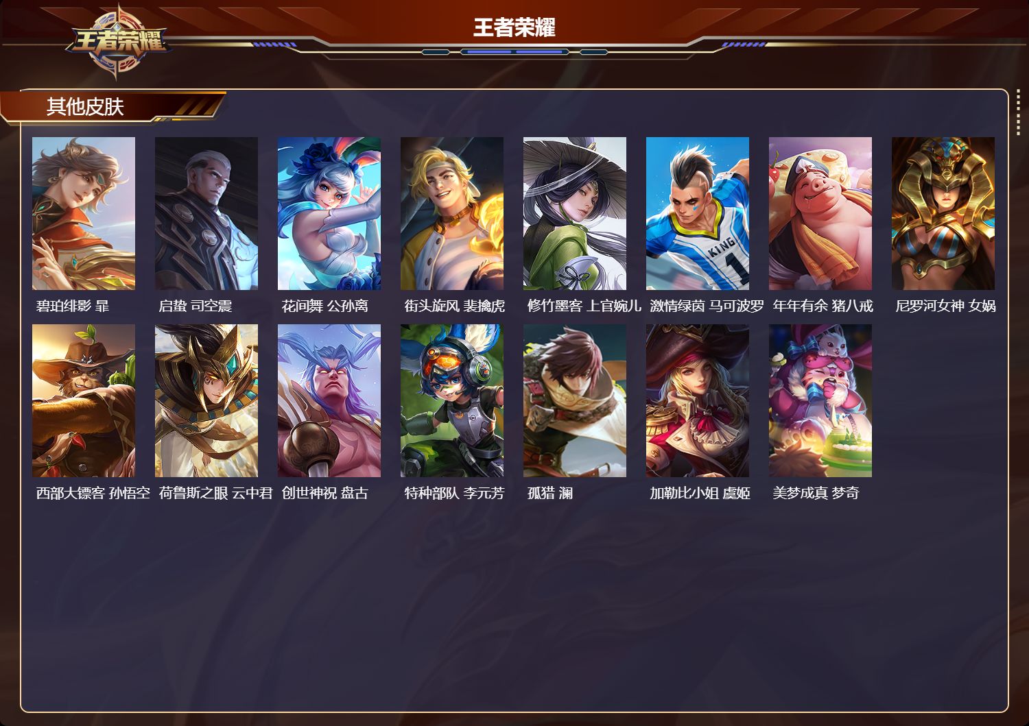 WZYD3309144王者荣耀账号详情图4 WZYD3309144王者荣耀账号详情图4