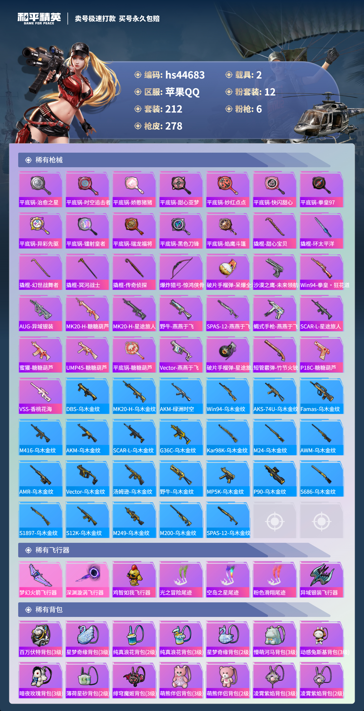 HPSJ3342828和平精英账号详情图10 HPSJ3342828和平精英账号详情图10