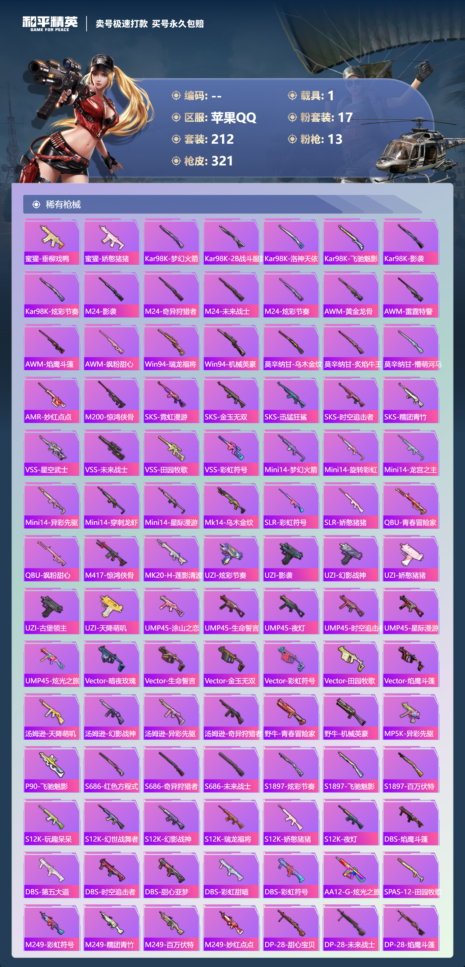 HPQM3351140和平精英账号详情图11 HPQM3351140和平精英账号详情图11