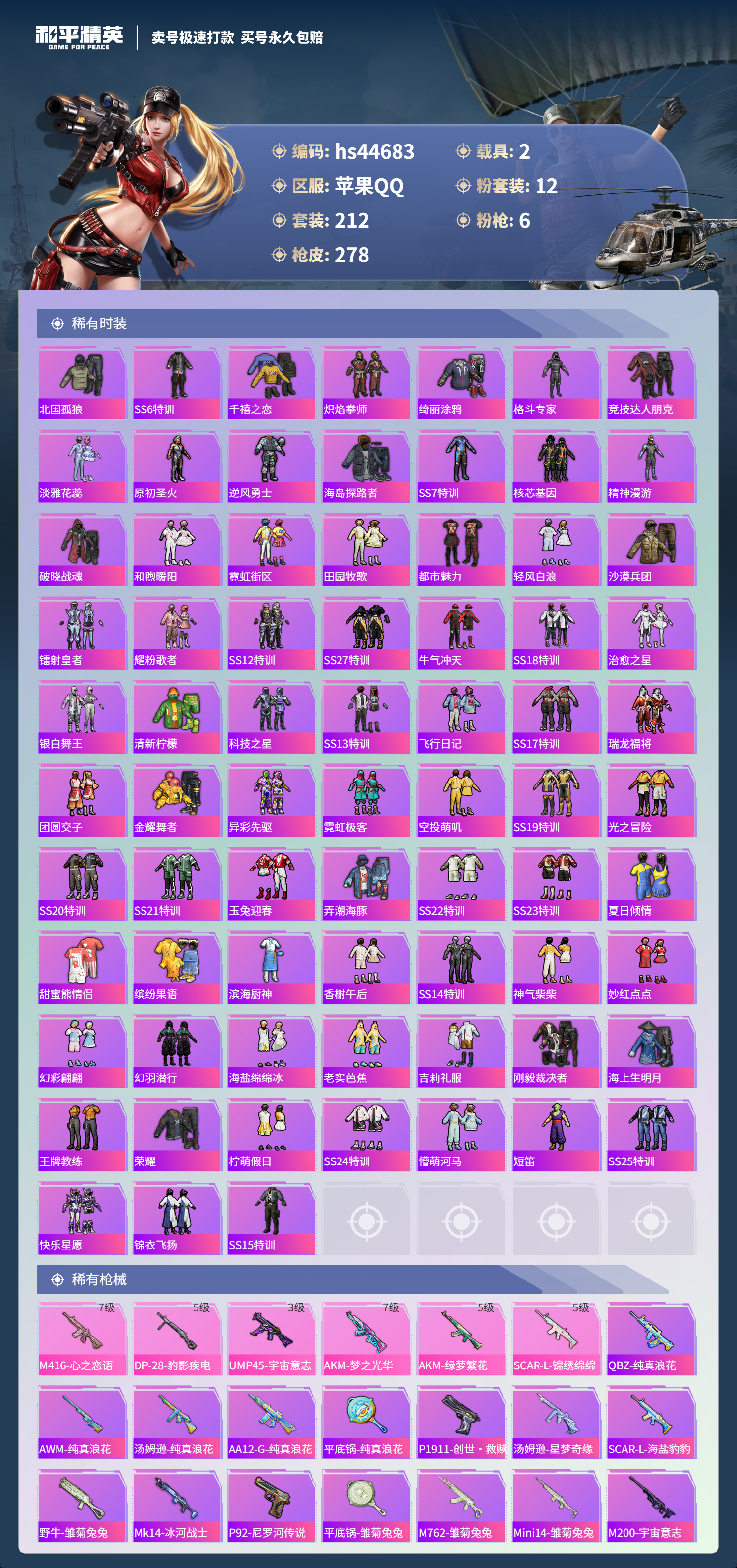 HPSJ3342828和平精英账号详情图7 HPSJ3342828和平精英账号详情图7