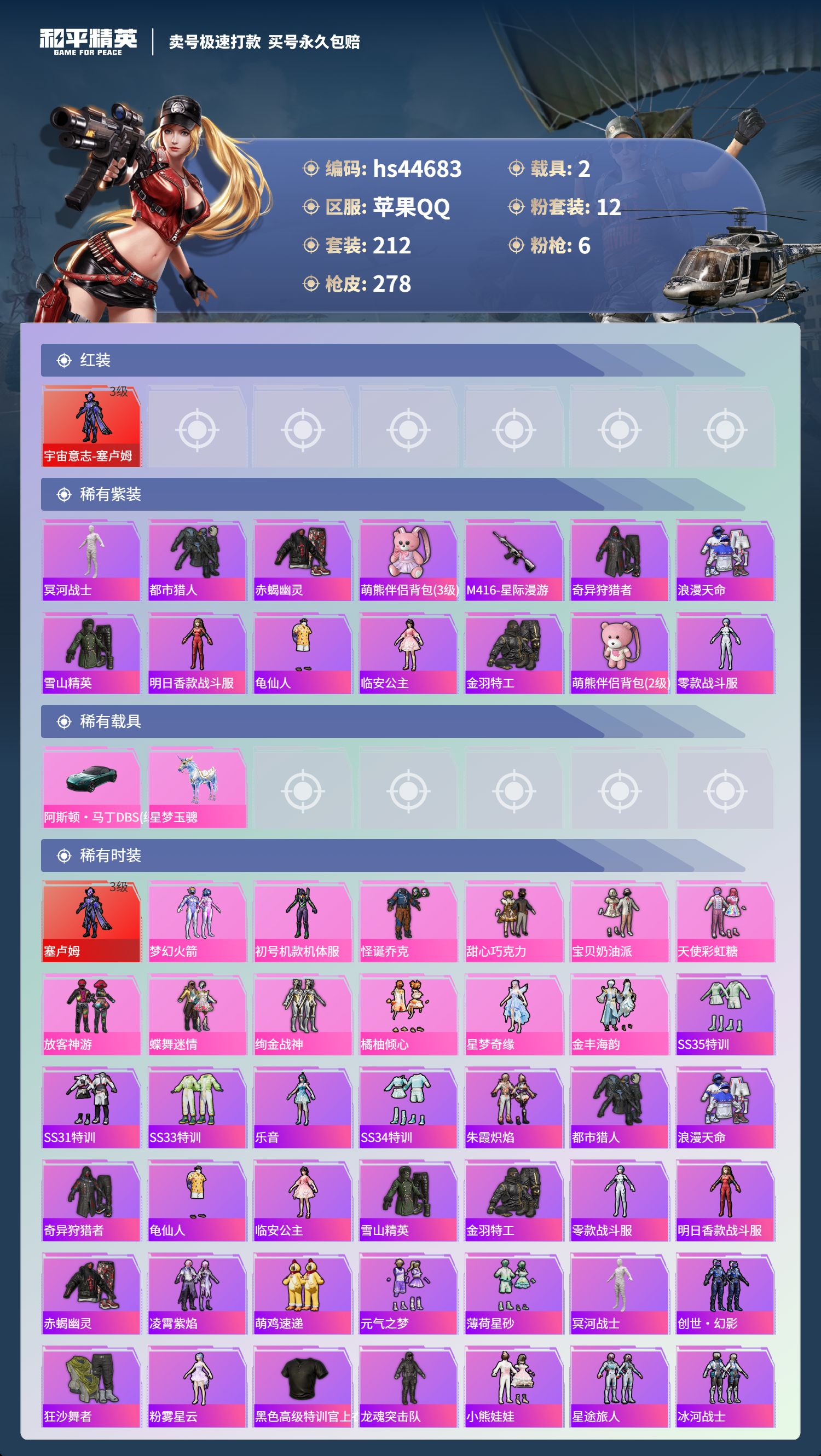 HPSJ3342828和平精英账号详情图5 HPSJ3342828和平精英账号详情图5