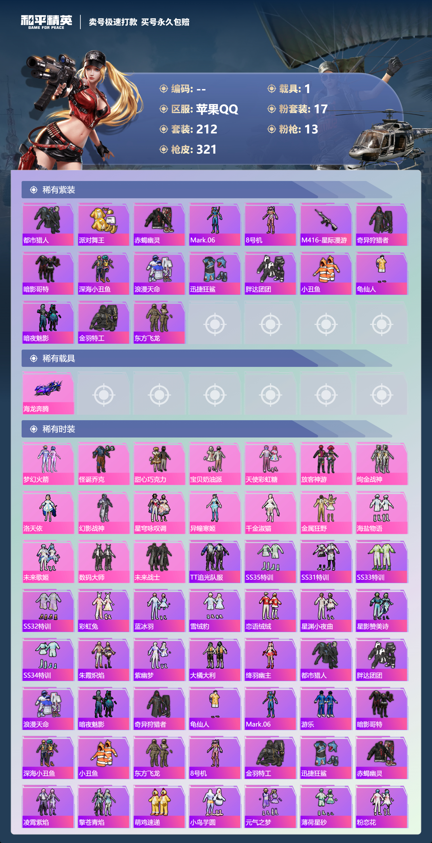 HPQM3351140和平精英账号详情图7 HPQM3351140和平精英账号详情图7