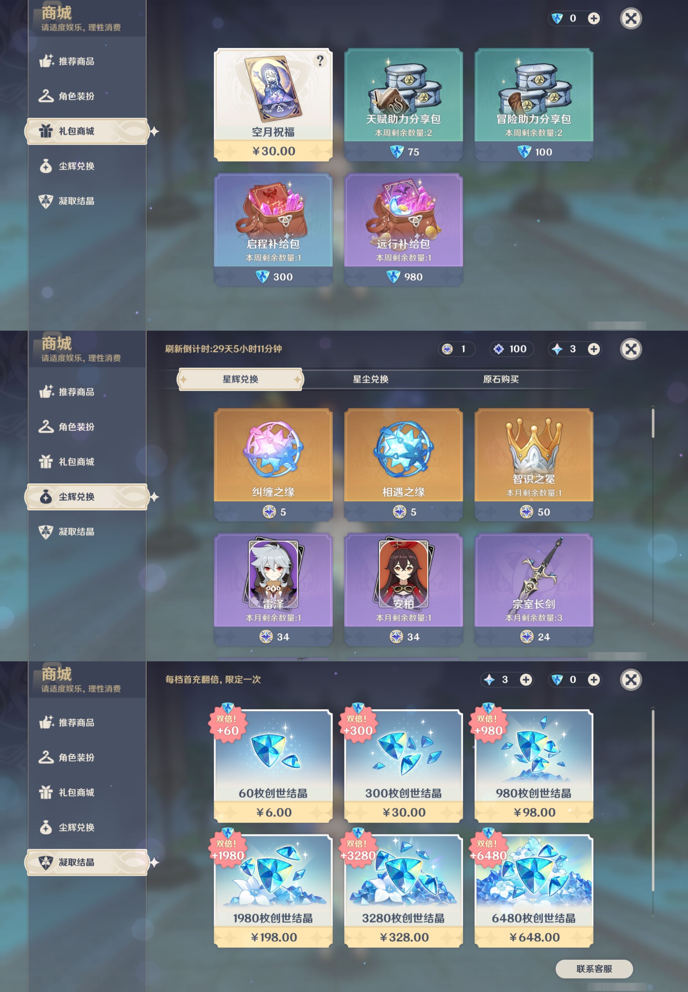 YSMK316756原神账号详情图13