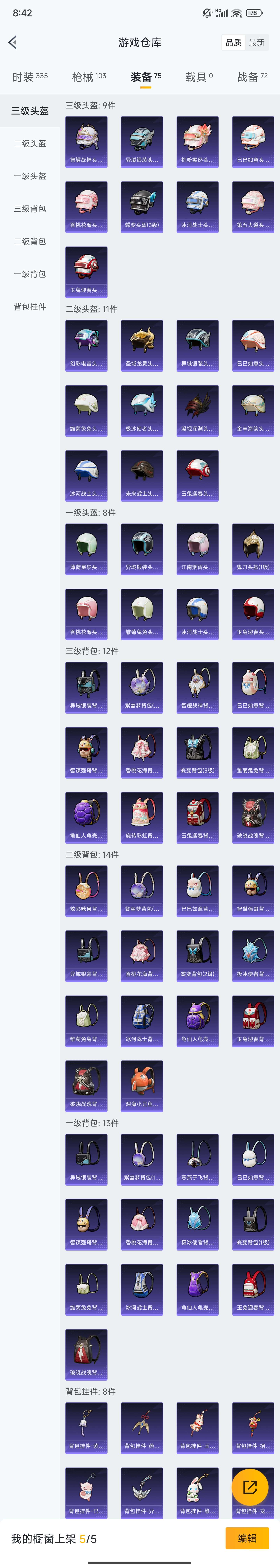 HPZM3367359和平精英账号详情图14 HPZM3367359和平精英账号详情图14