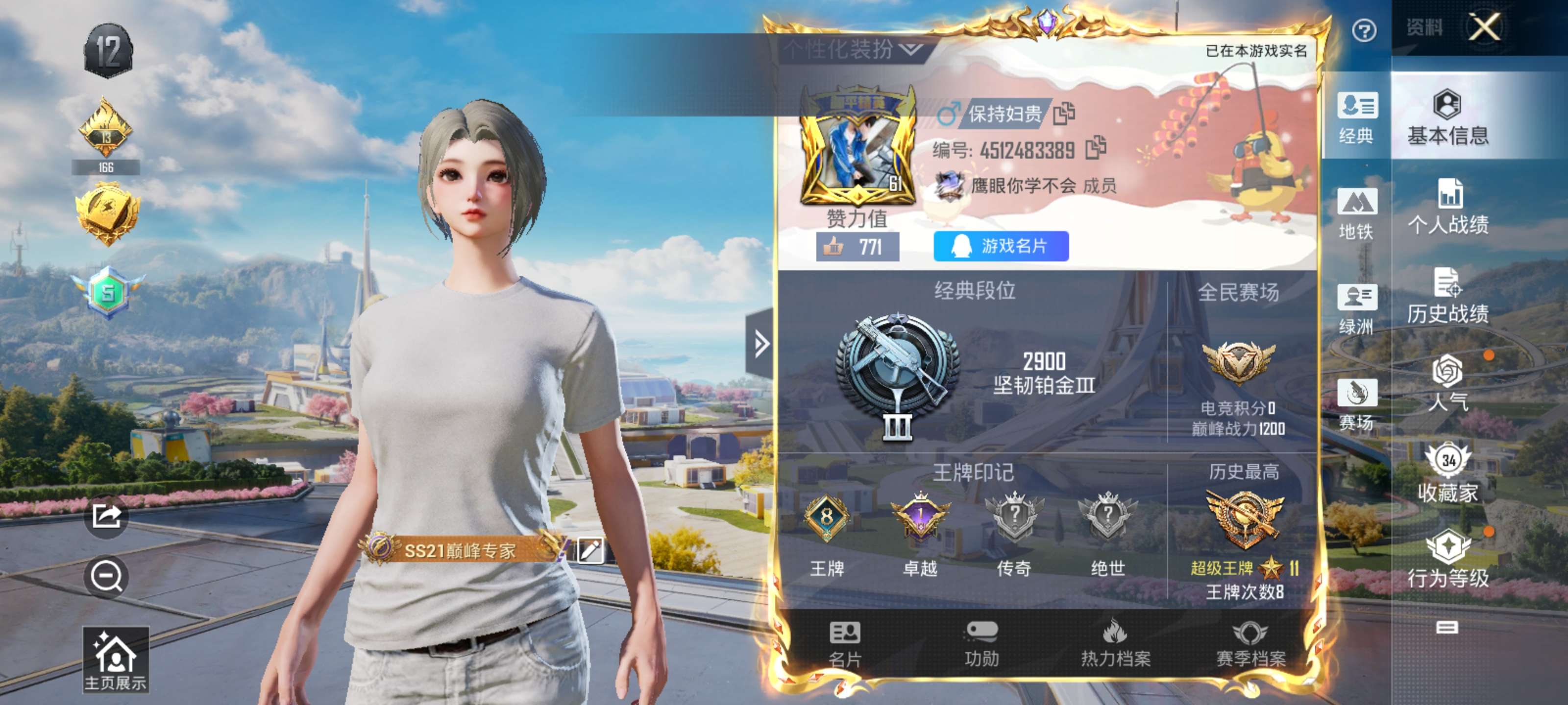 HPZM3367359和平精英账号详情图18 HPZM3367359和平精英账号详情图18