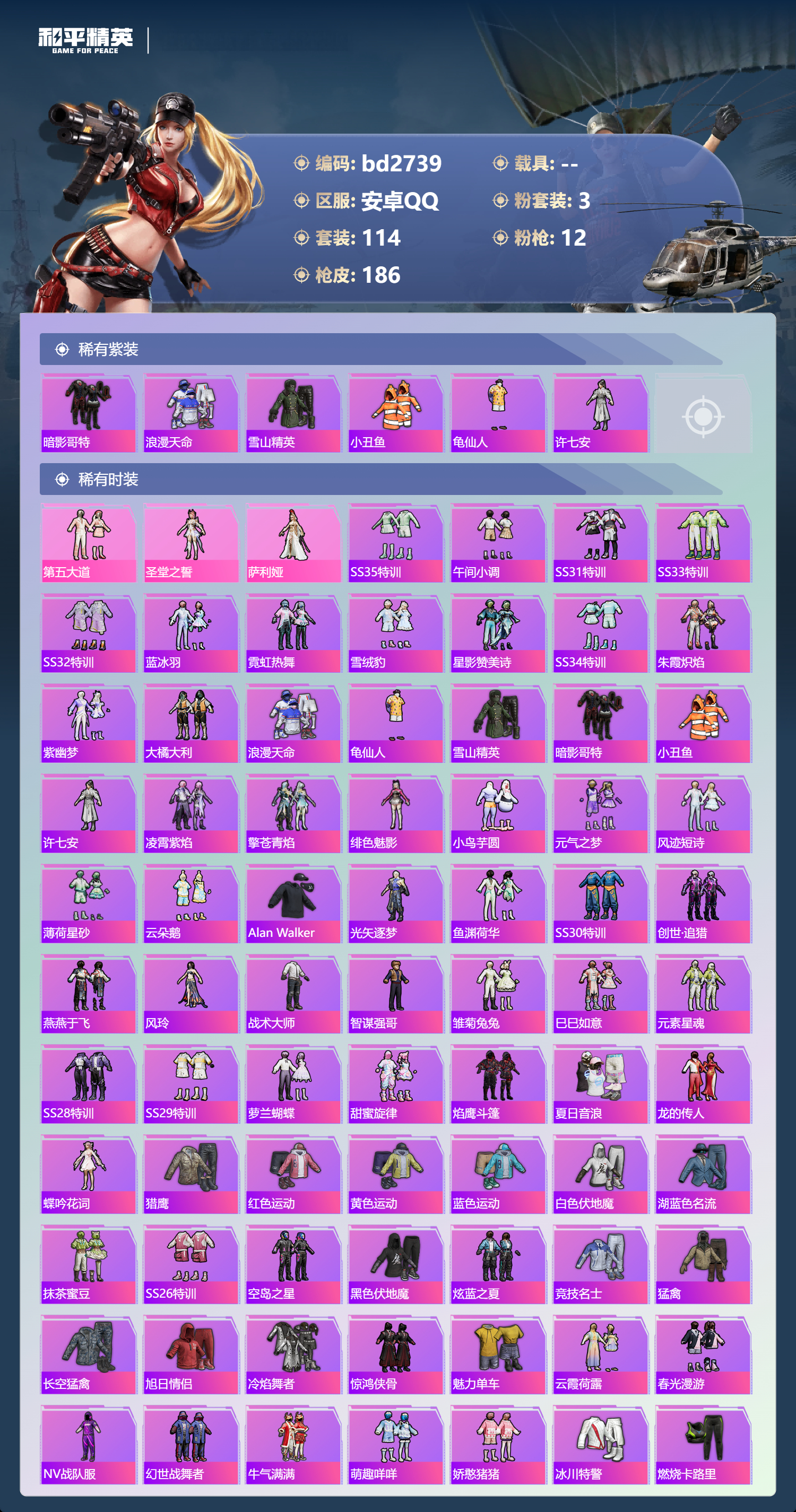 HPCMW418552和平精英账号详情图2