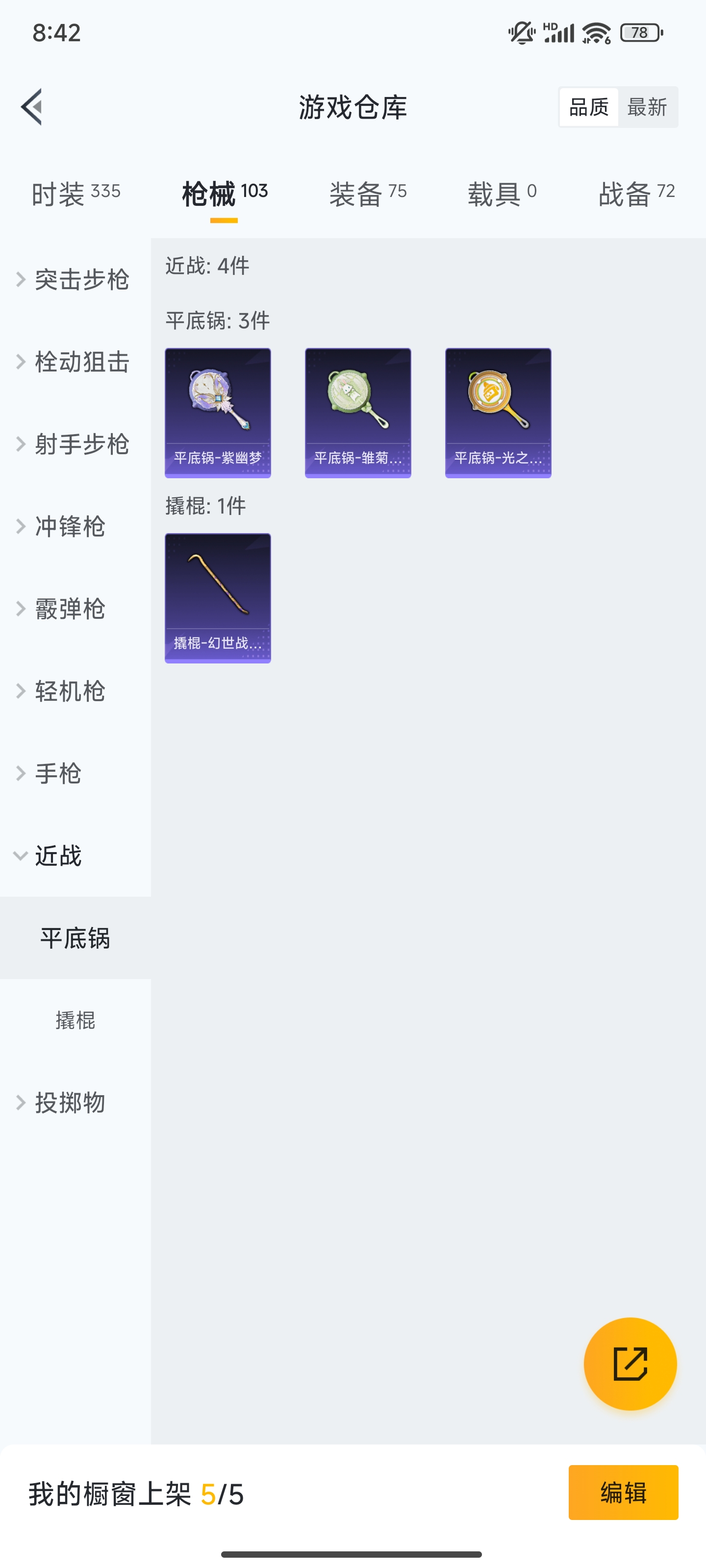 HPZM3367359和平精英账号详情图12 HPZM3367359和平精英账号详情图12