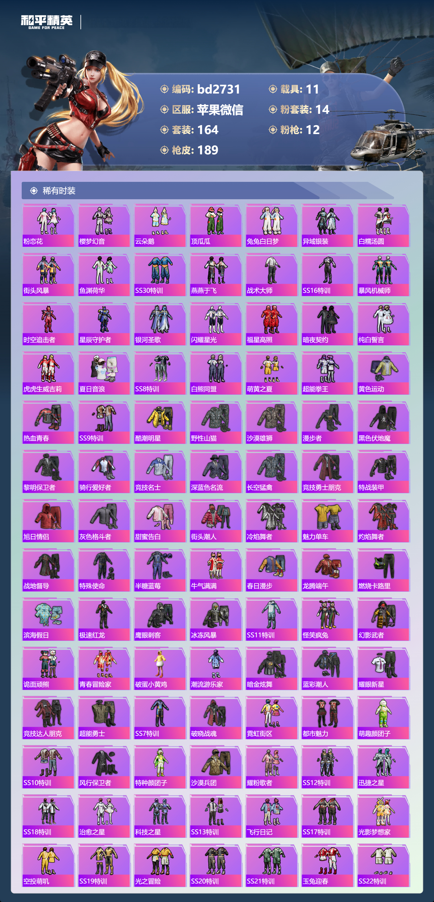 HPCMW418553和平精英账号详情图3