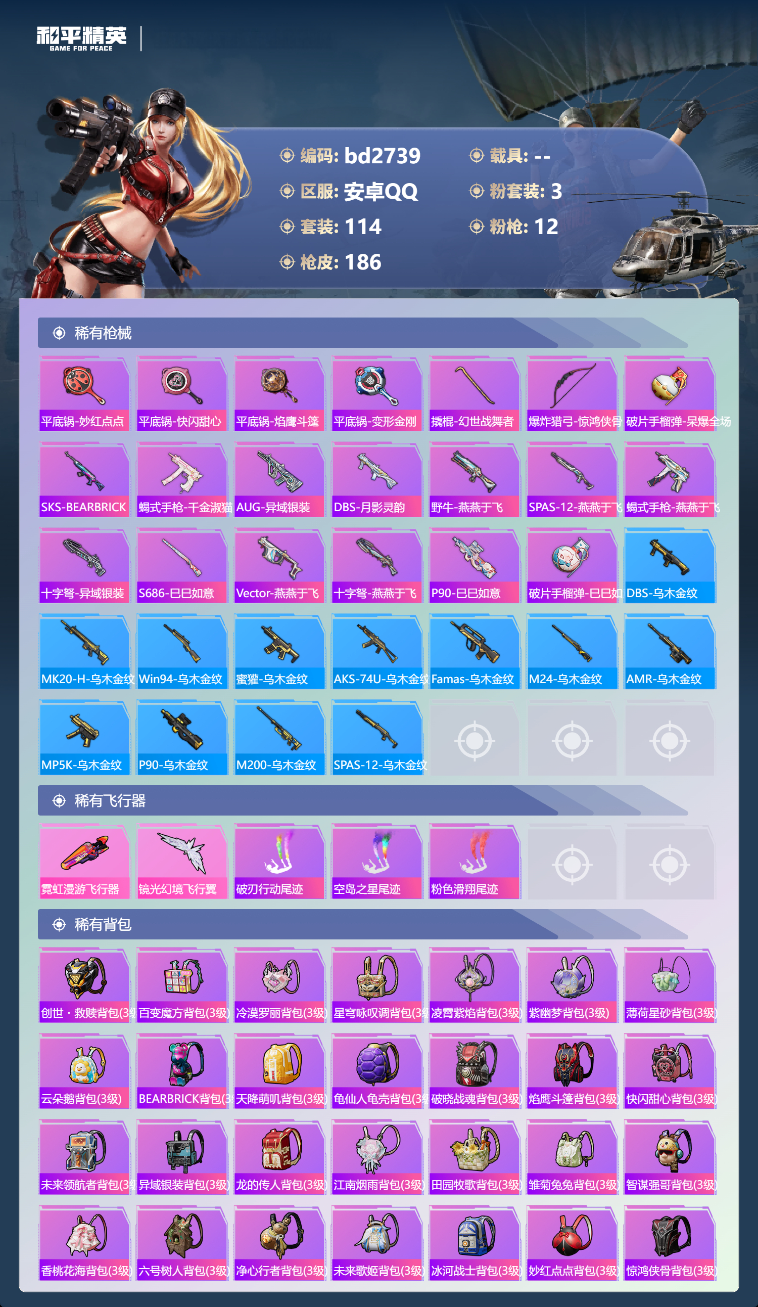 HPCMW418552和平精英账号详情图5