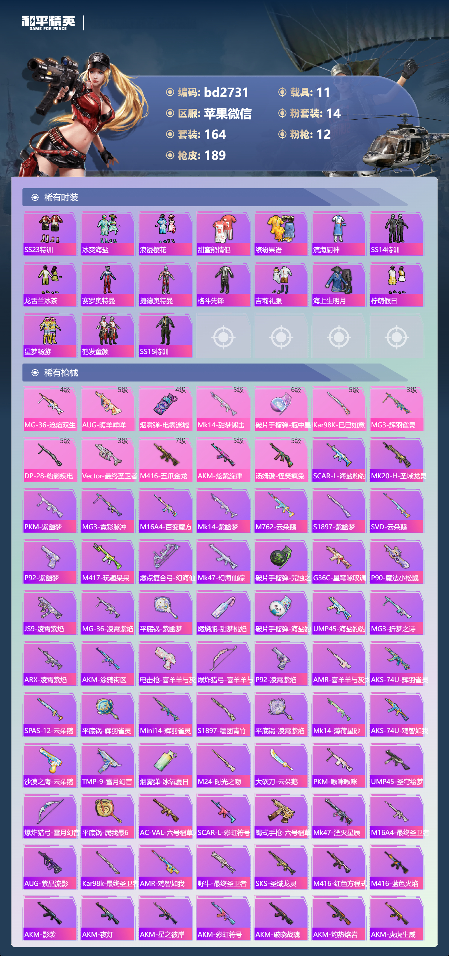 HPCMW418553和平精英账号详情图4