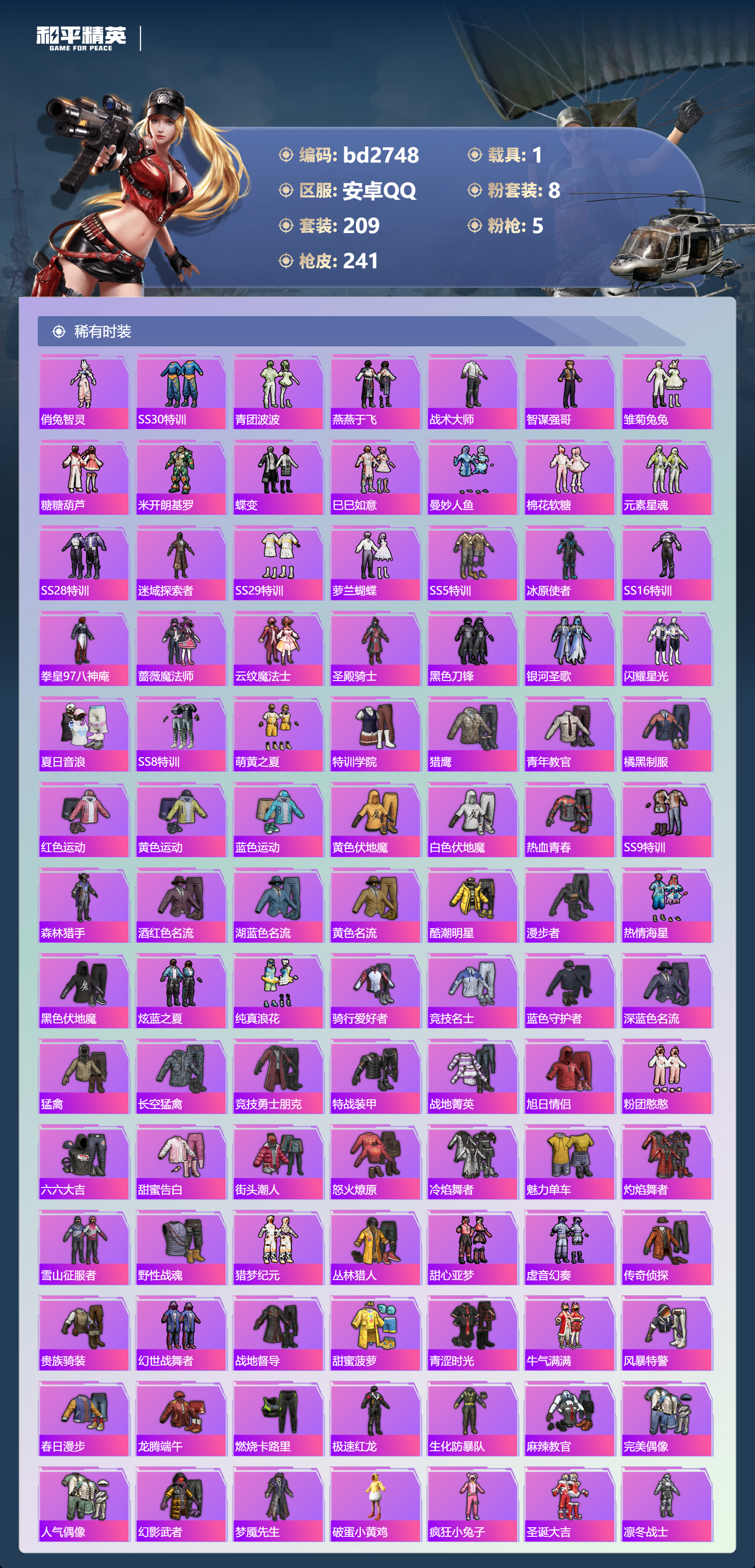 HPCMW418558和平精英账号详情图3 HPCMW418558和平精英账号详情图3