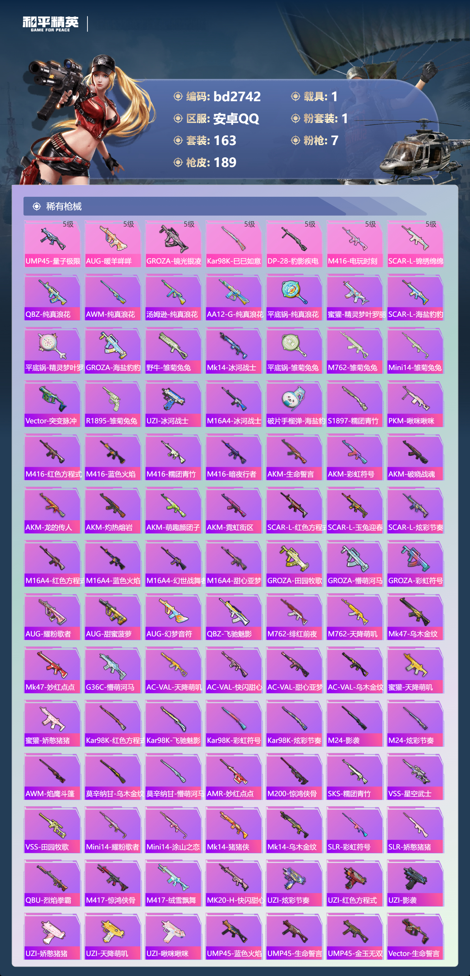 HPCMW418555和平精英账号详情图4