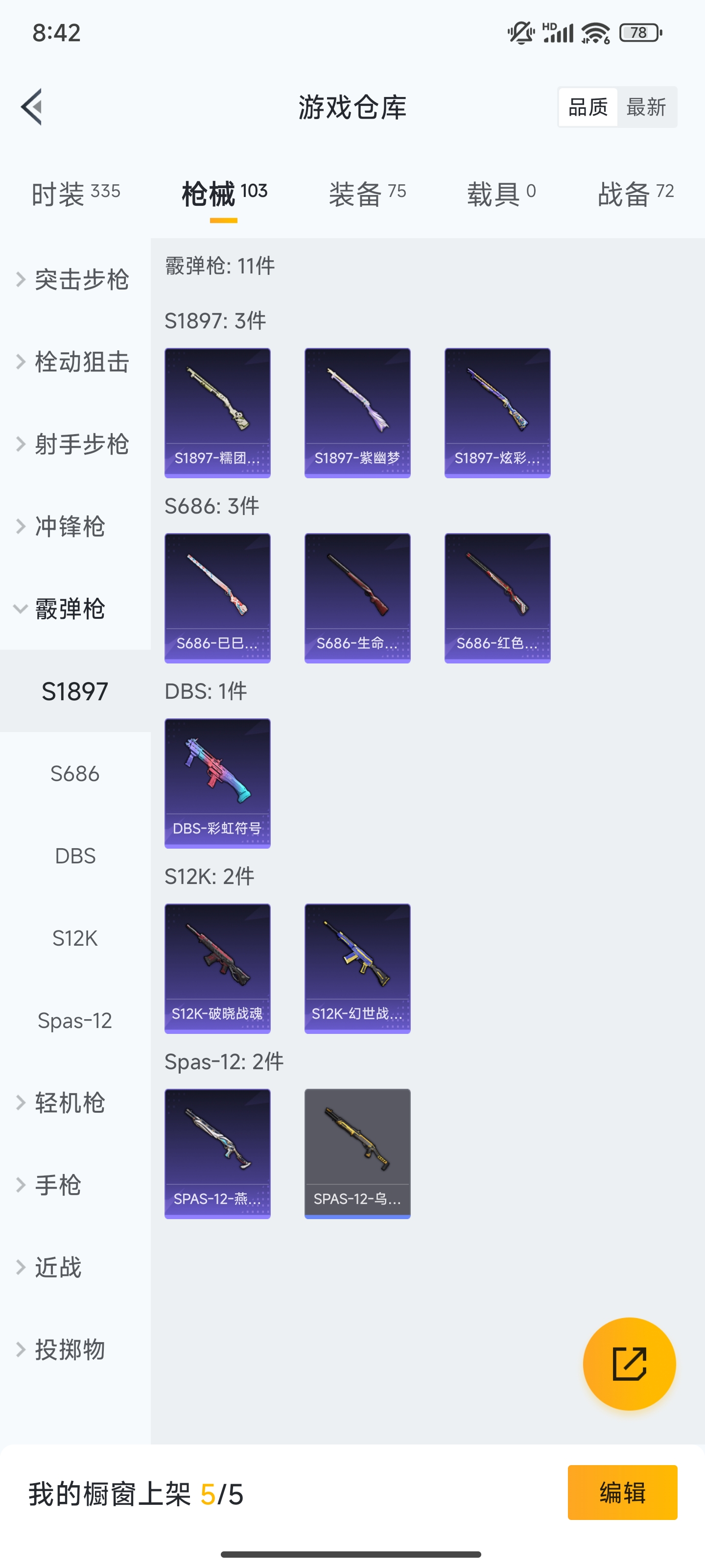 HPZM3367359和平精英账号详情图9 HPZM3367359和平精英账号详情图9