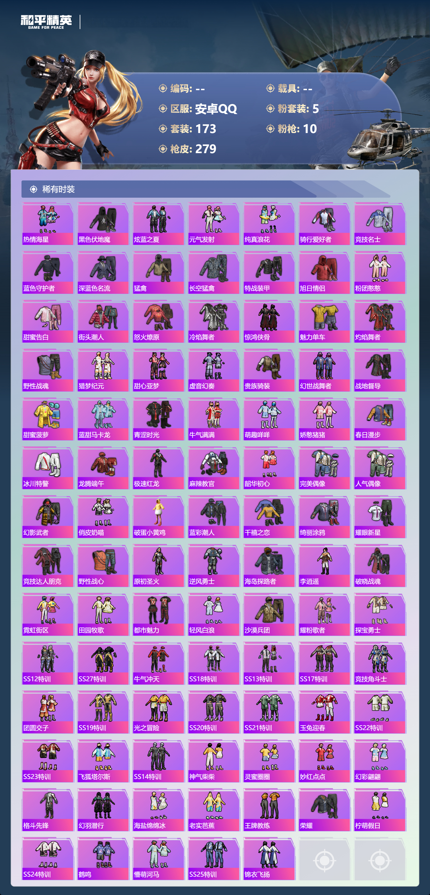 HPCMW3422882和平精英账号详情图3 HPCMW3422882和平精英账号详情图3