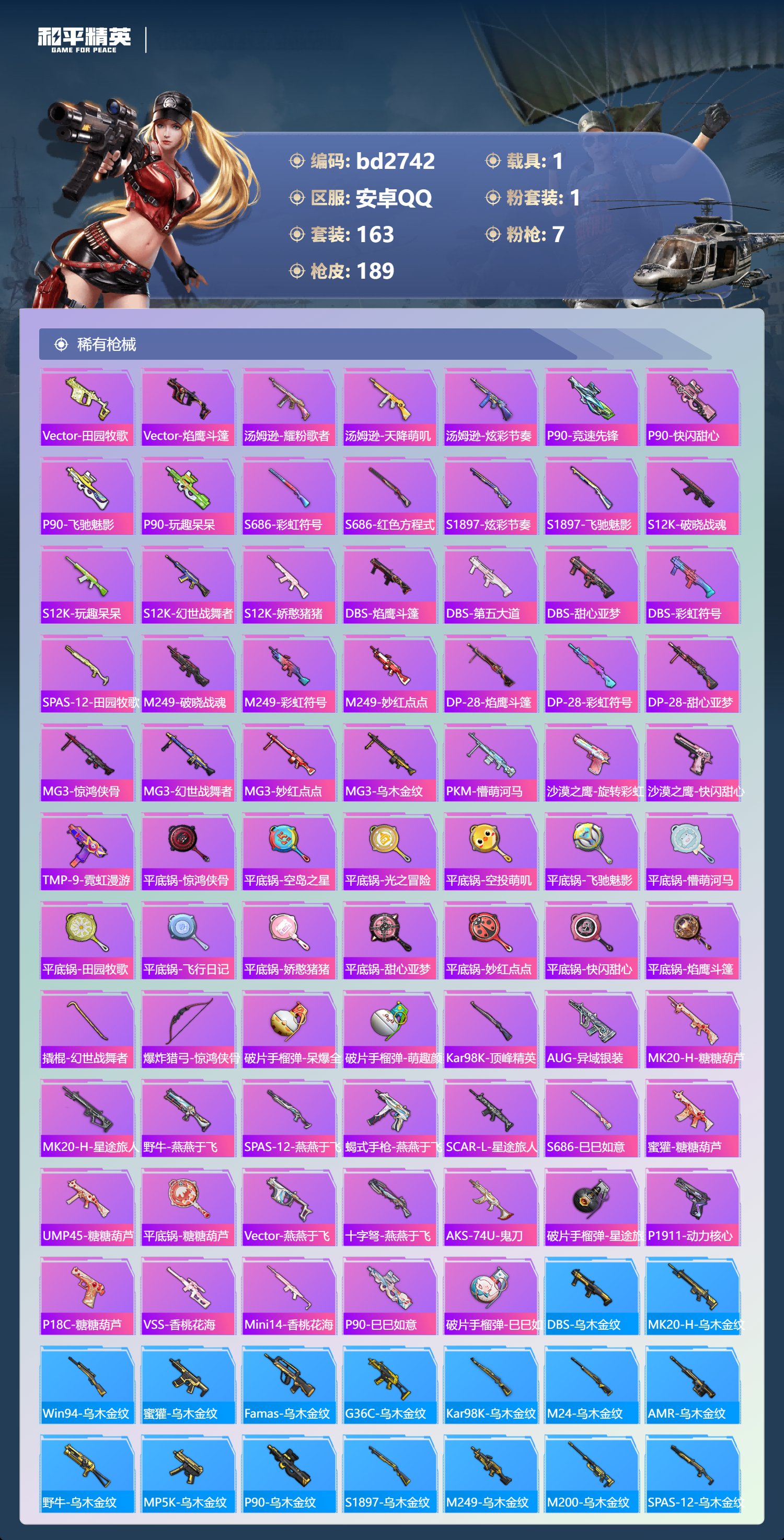 HPCMW418555和平精英账号详情图5