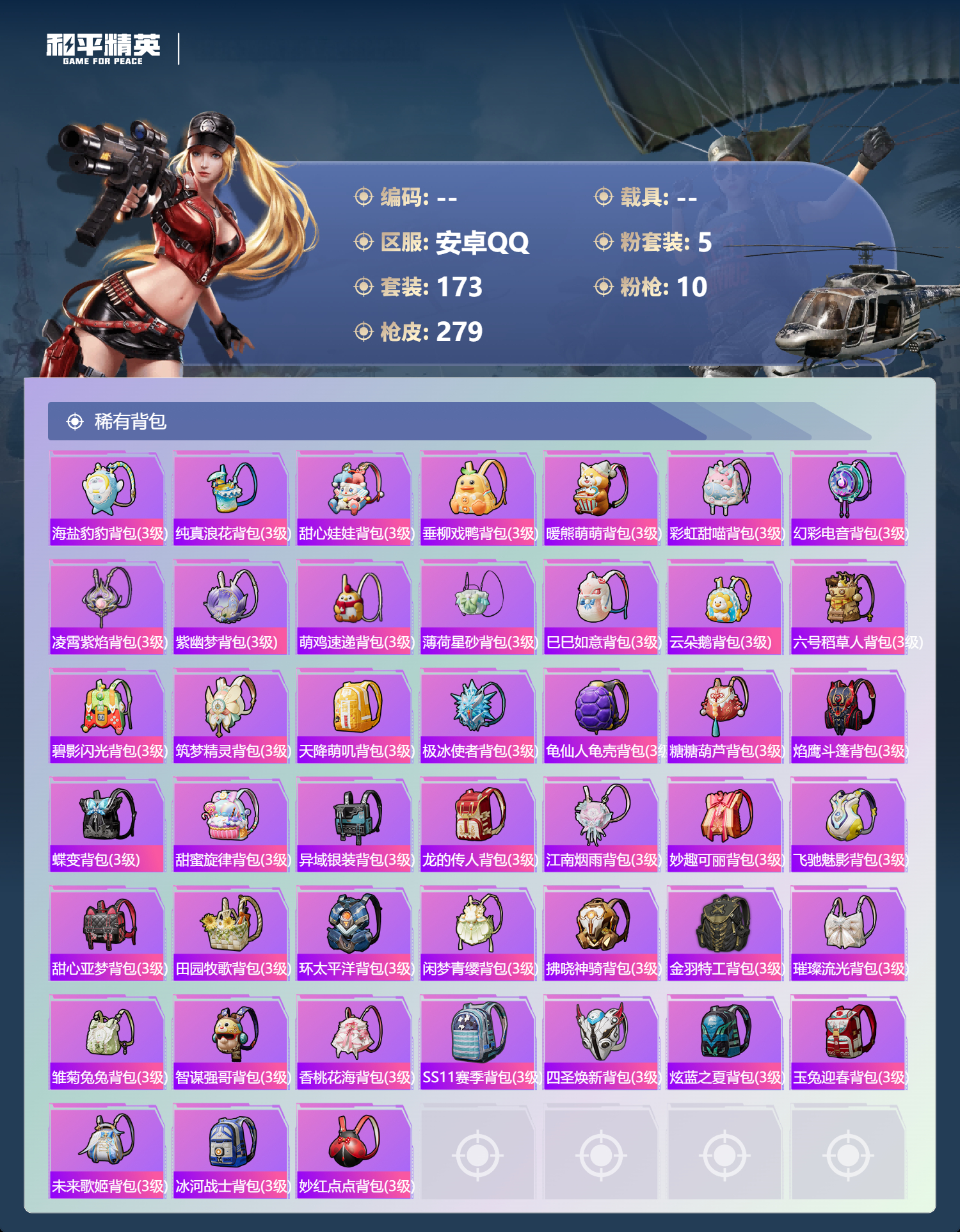 HPCMW3422882和平精英账号详情图7 HPCMW3422882和平精英账号详情图7