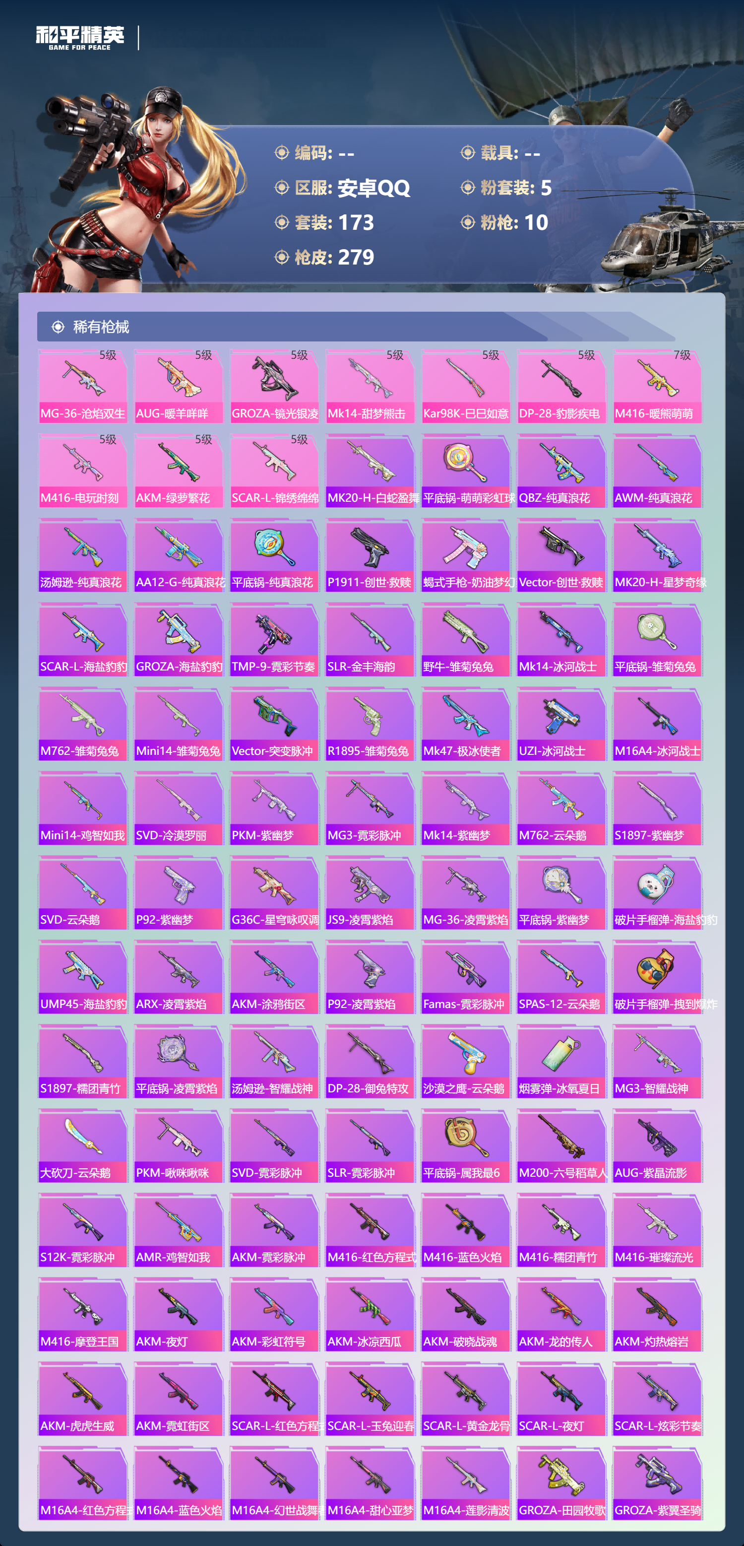 HPCMW3422882和平精英账号详情图4 HPCMW3422882和平精英账号详情图4