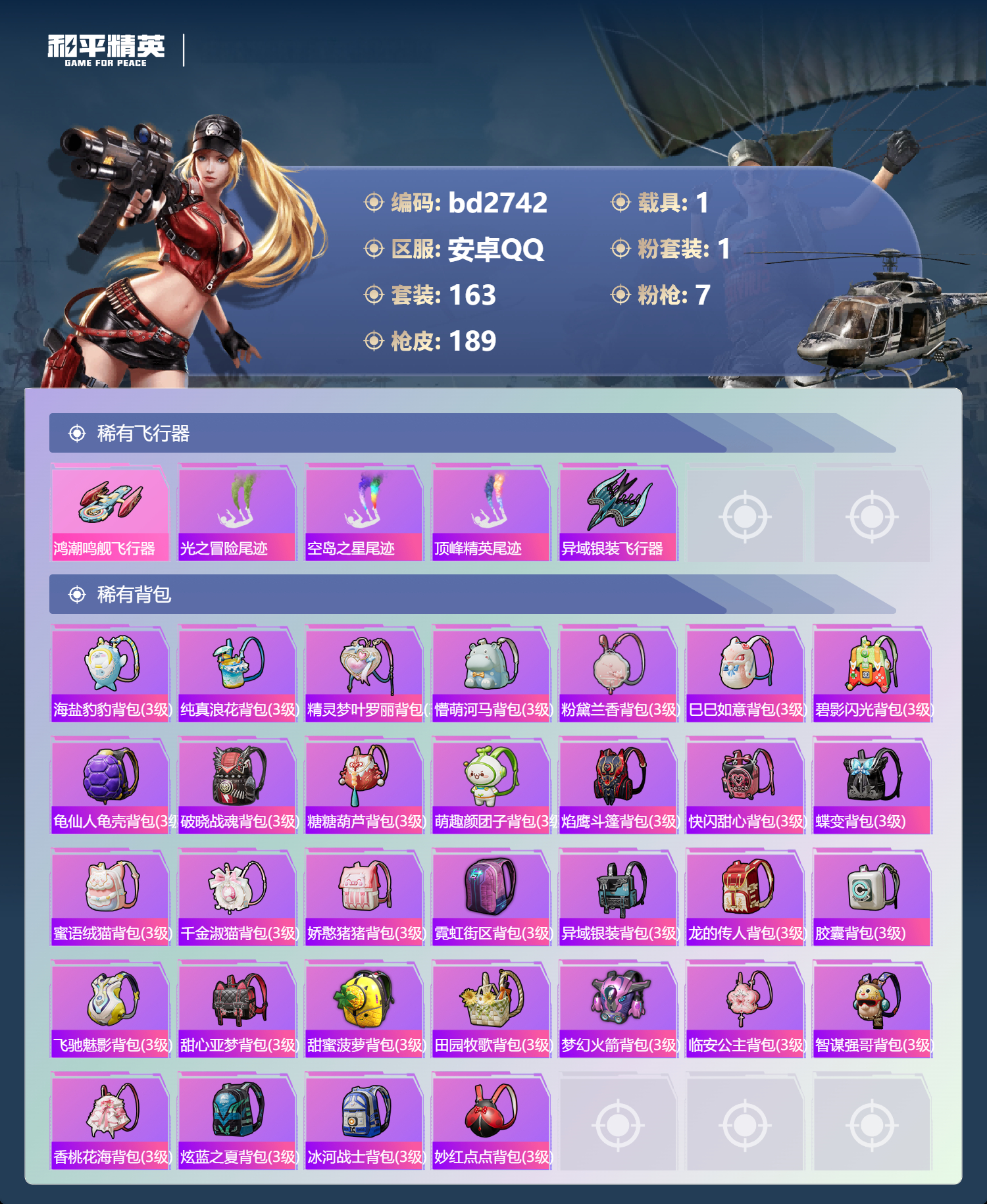 HPCMW418555和平精英账号详情图6