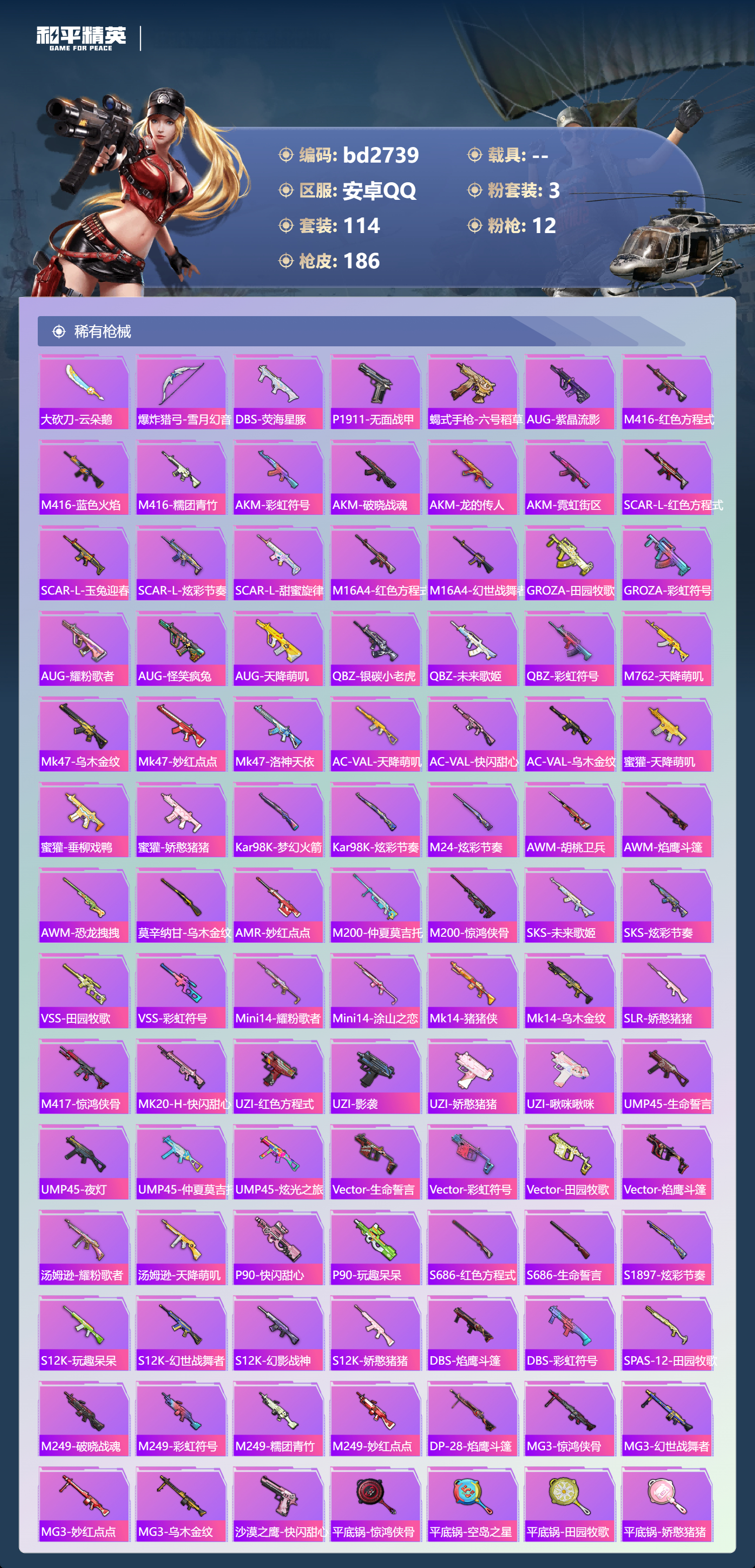 HPCMW418552和平精英账号详情图4