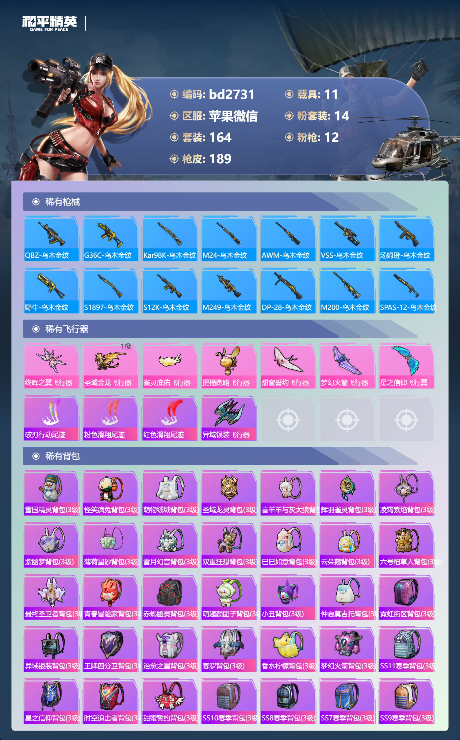 HPCMW418553和平精英账号详情图6