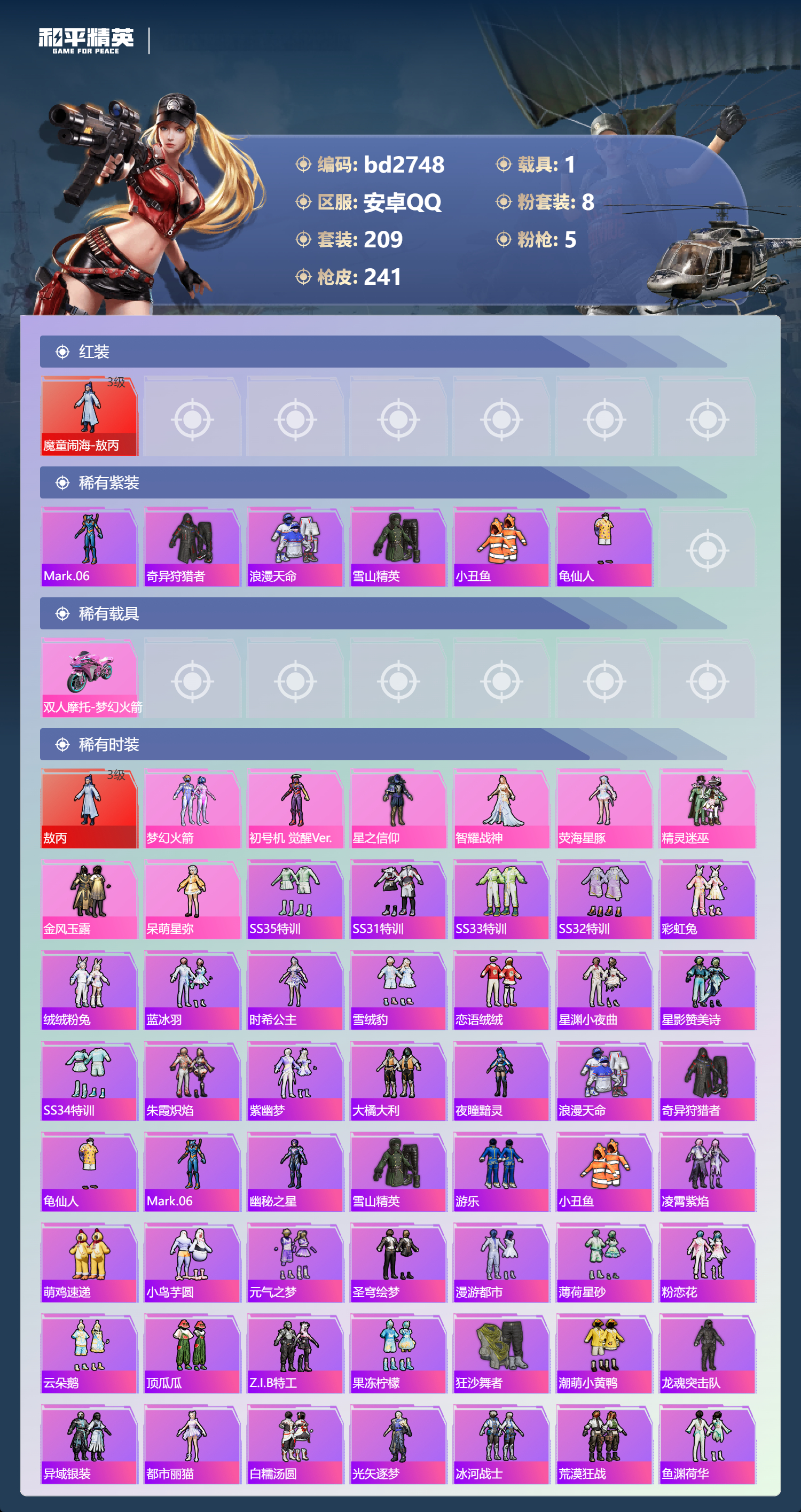 HPCMW418558和平精英账号详情图2 HPCMW418558和平精英账号详情图2